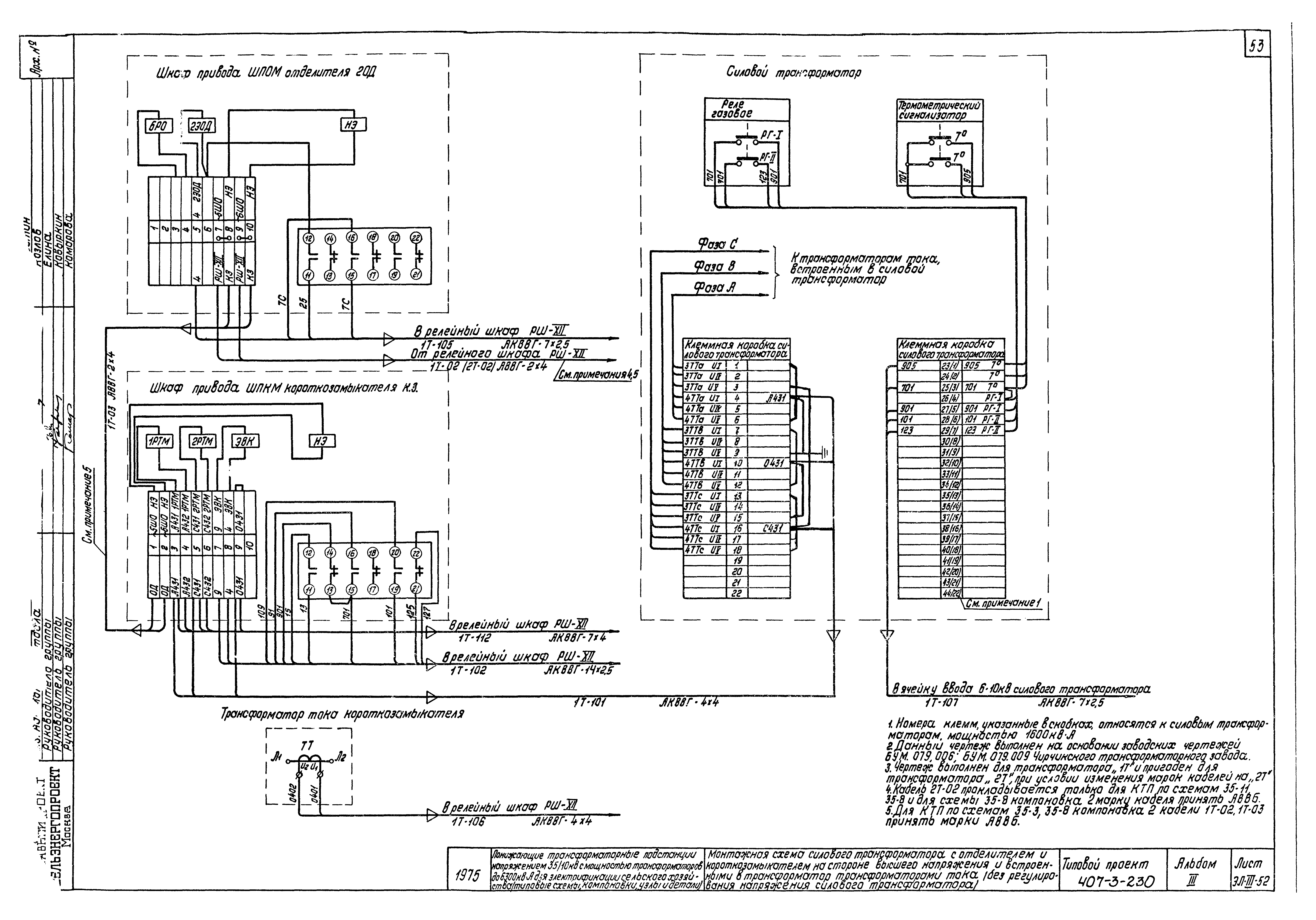 Типовой проект 407-3-230