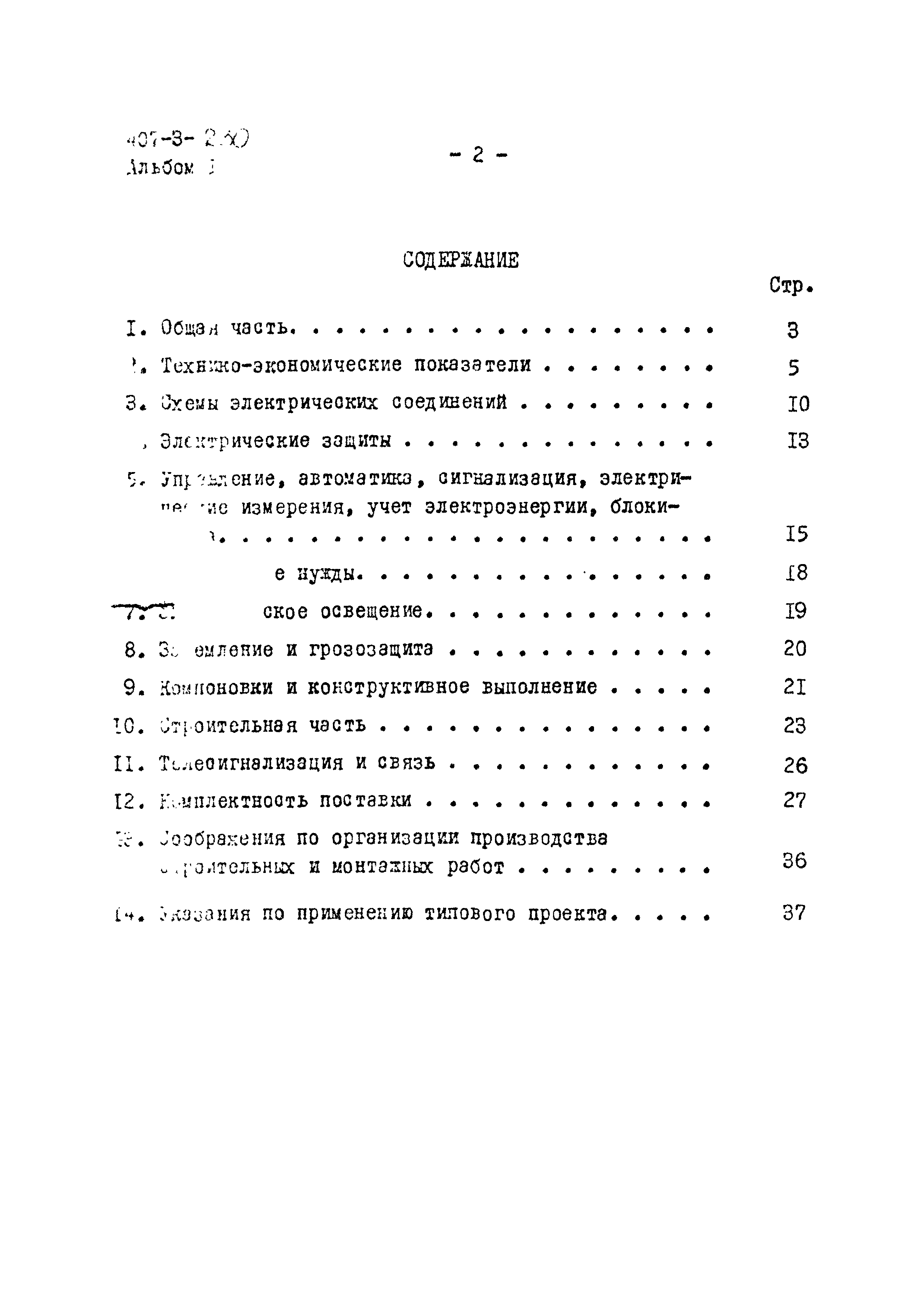 Типовой проект 407-3-230