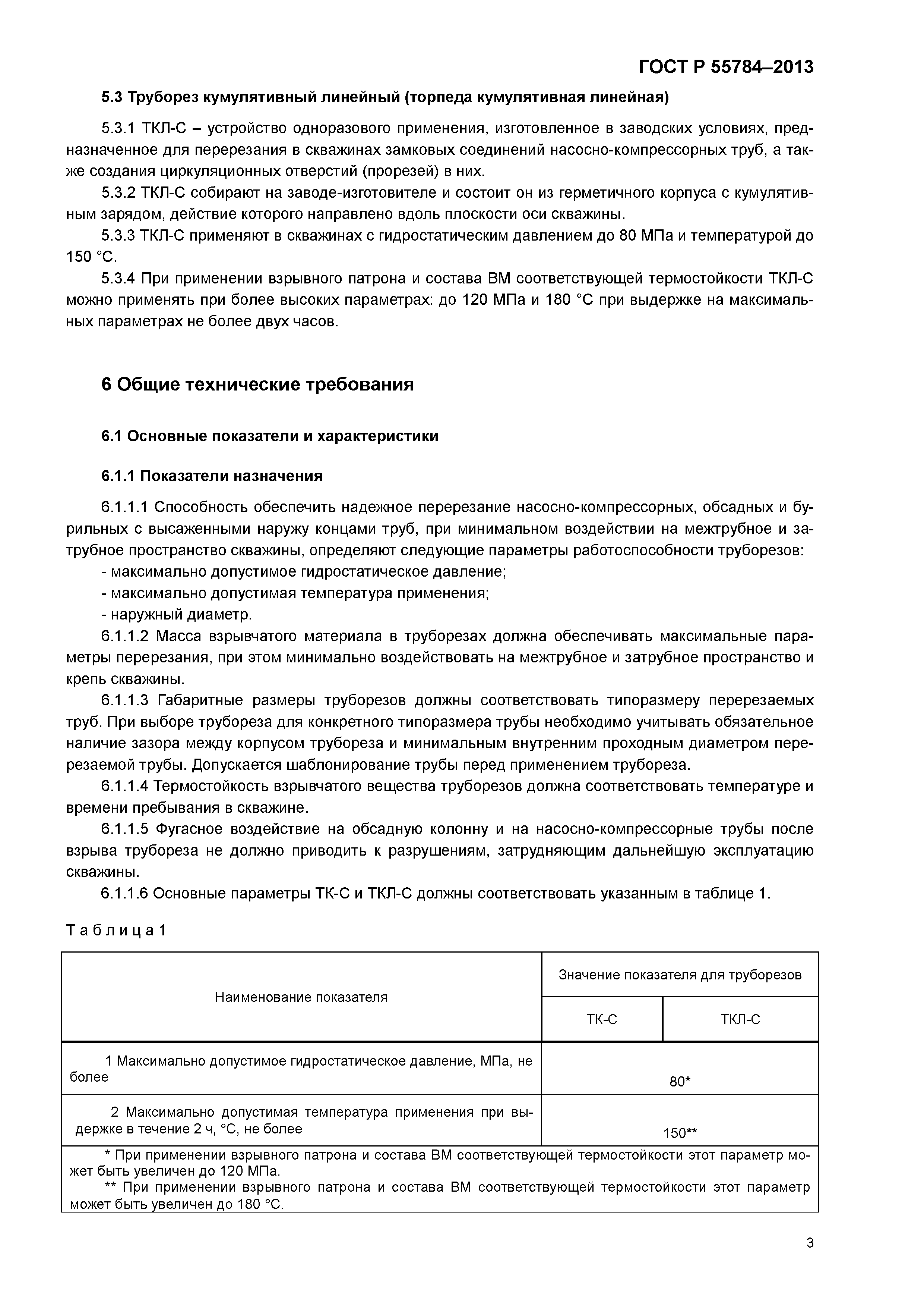 ГОСТ Р 55784-2013