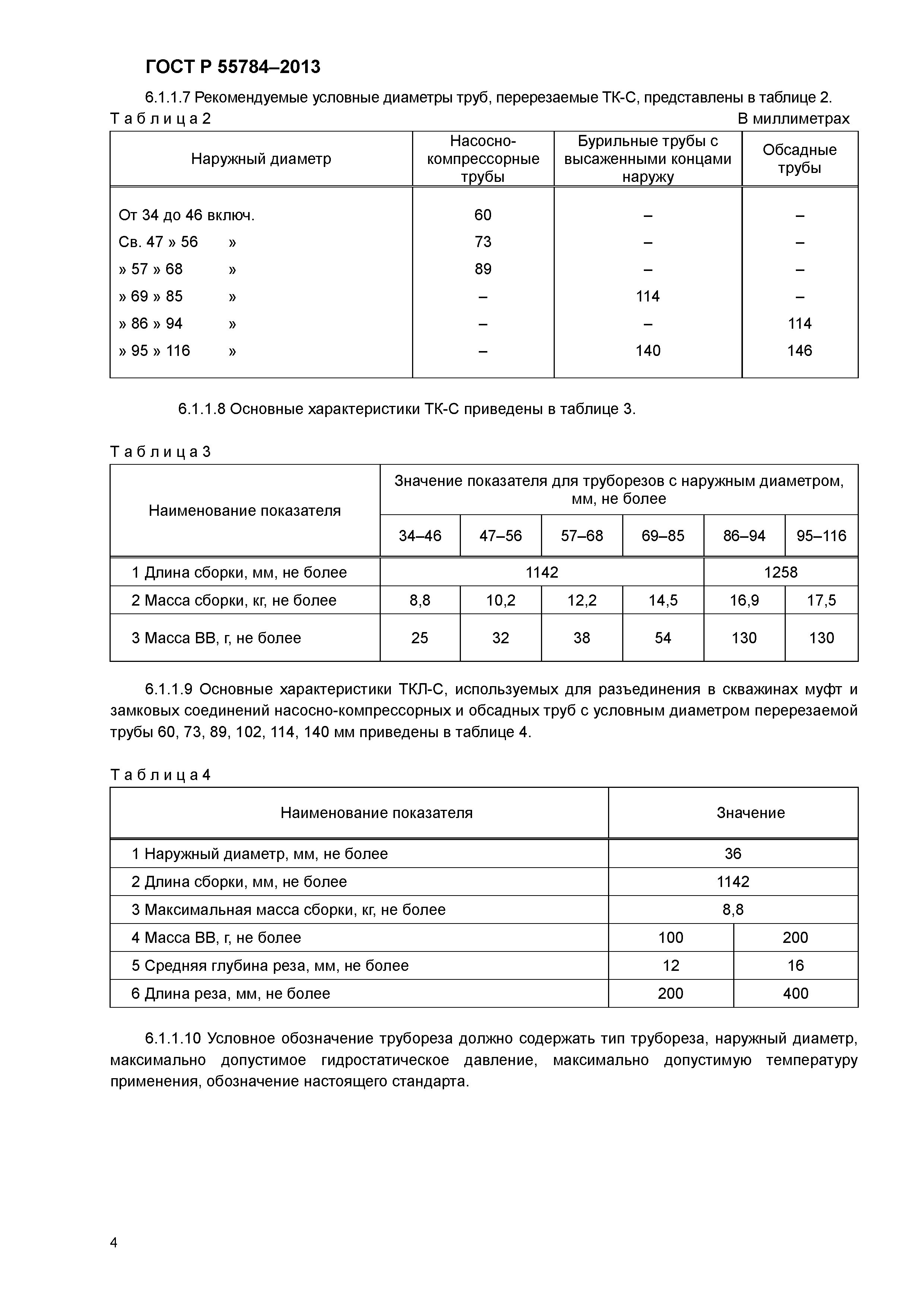ГОСТ Р 55784-2013
