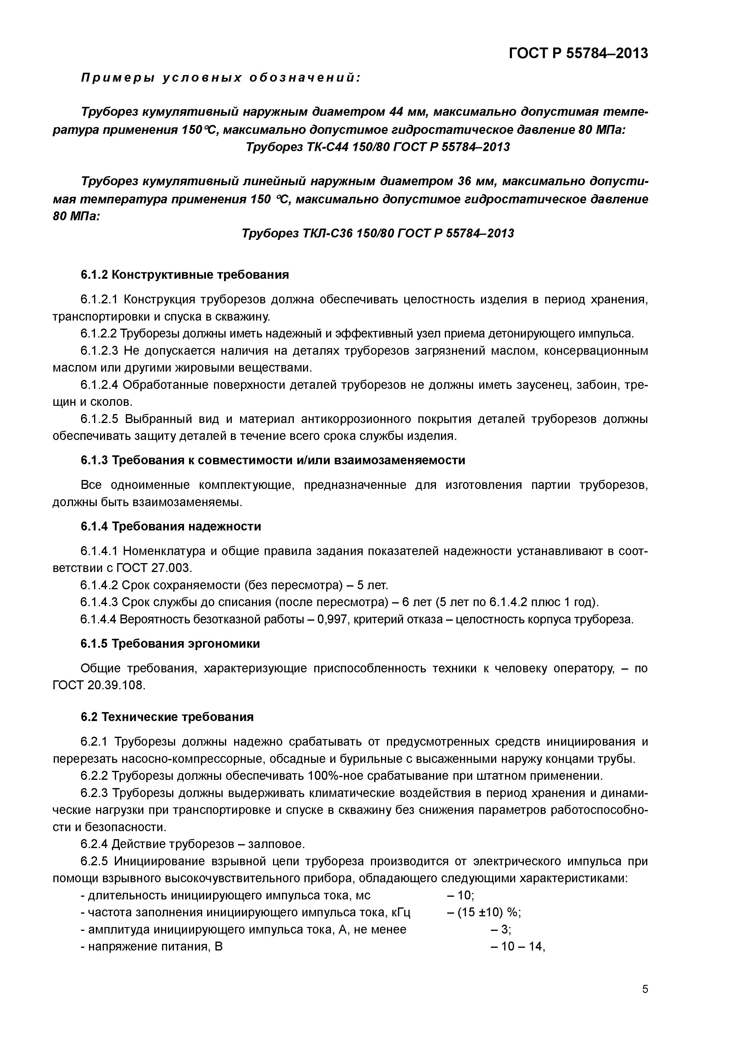 ГОСТ Р 55784-2013