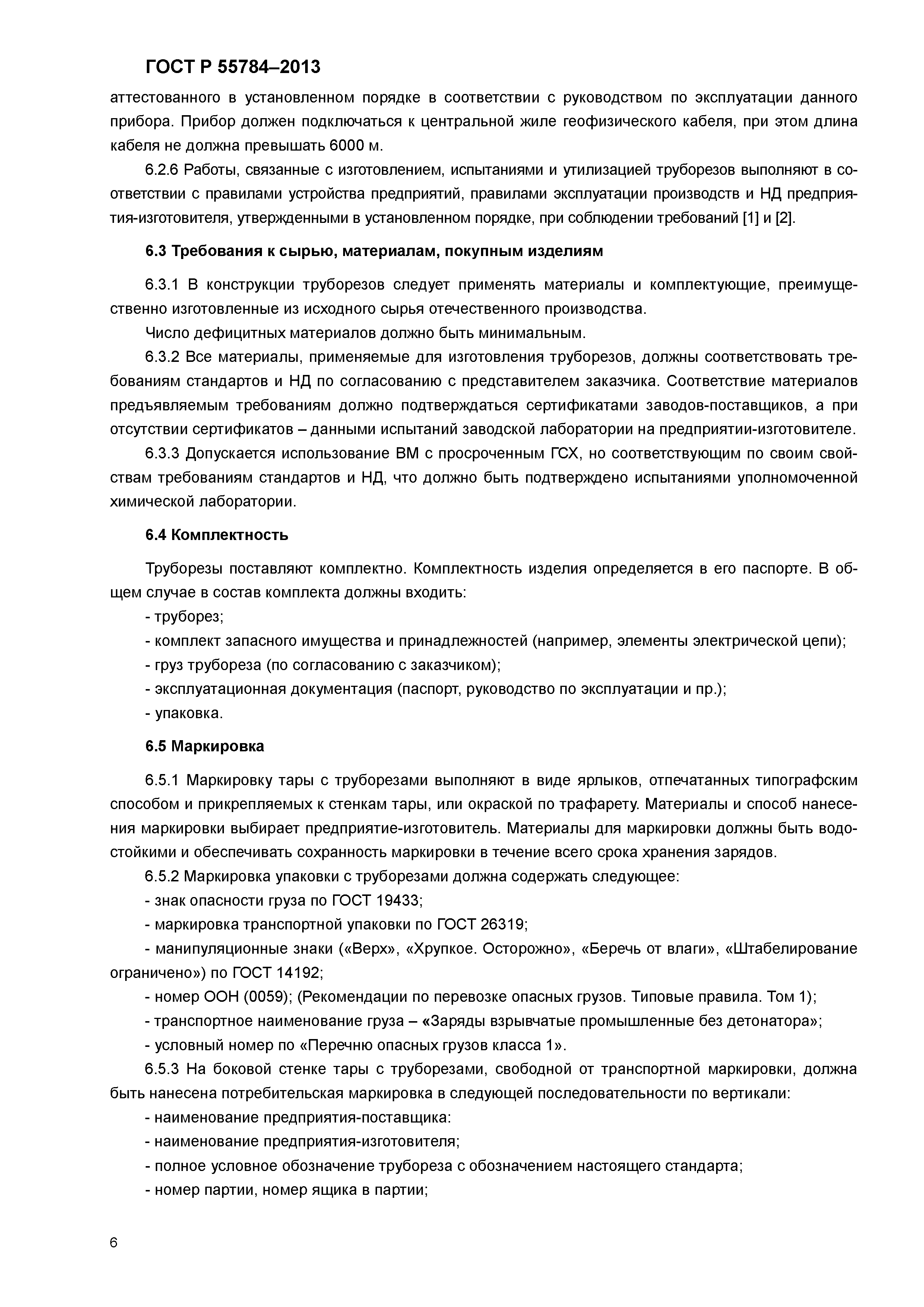 ГОСТ Р 55784-2013