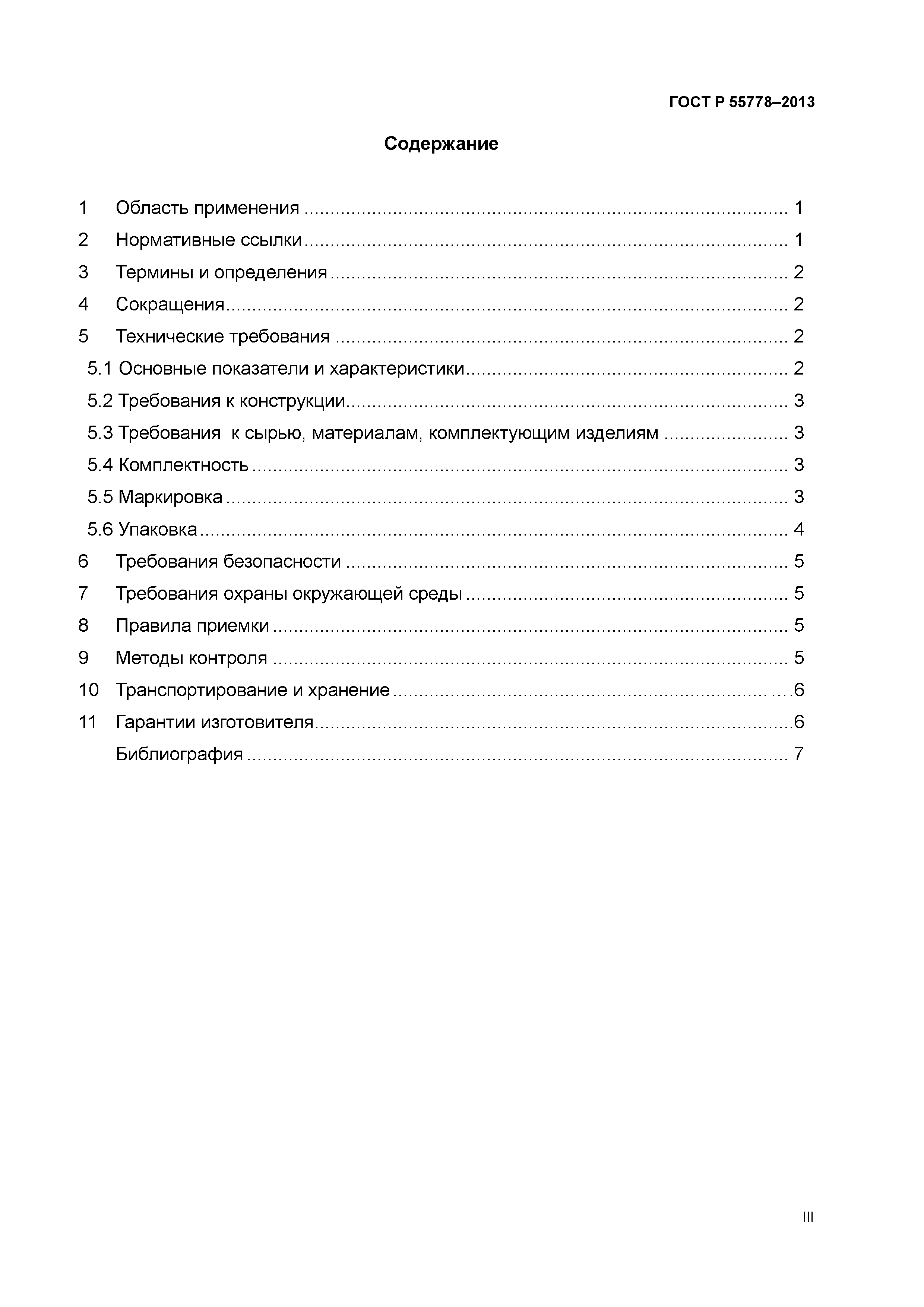 ГОСТ Р 55778-2013