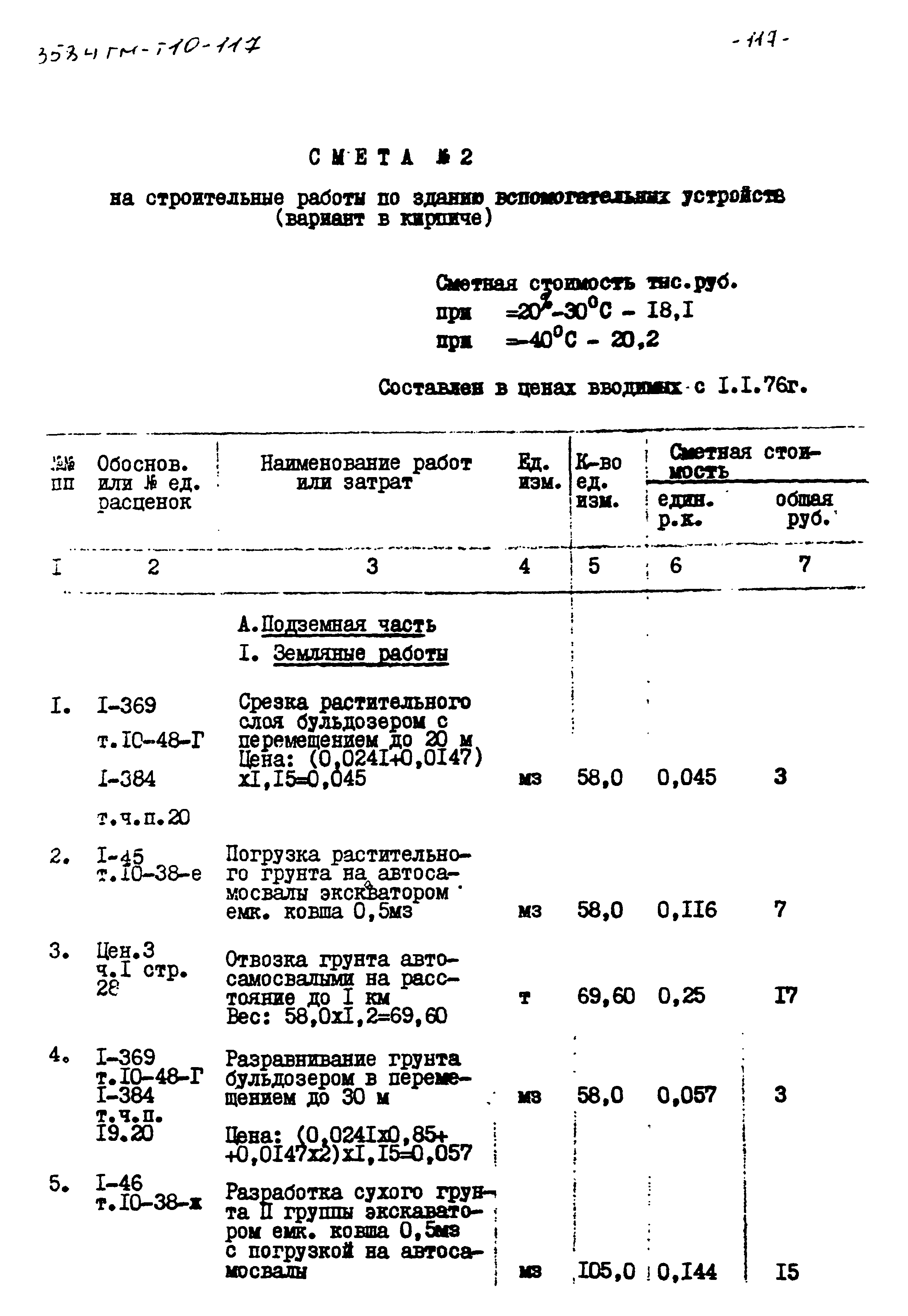 Типовой проект 3584тм