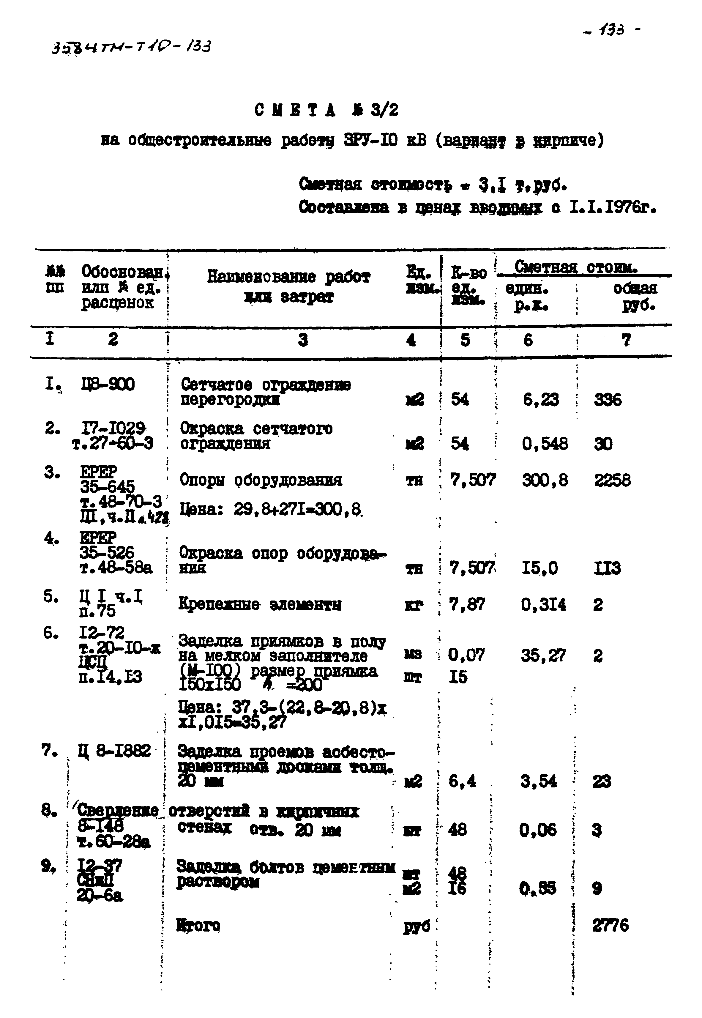 Типовой проект 3584тм