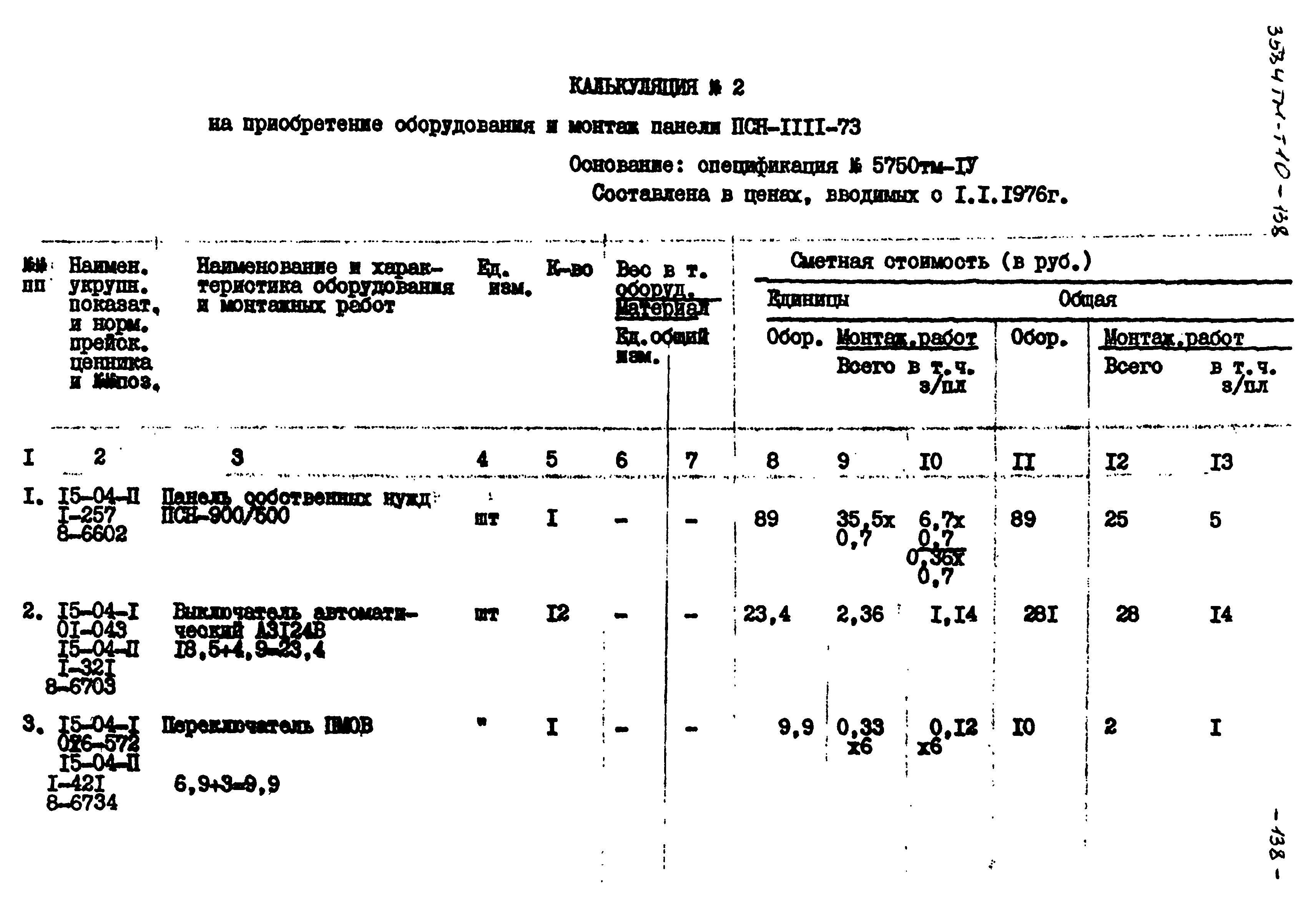 Типовой проект 3584тм