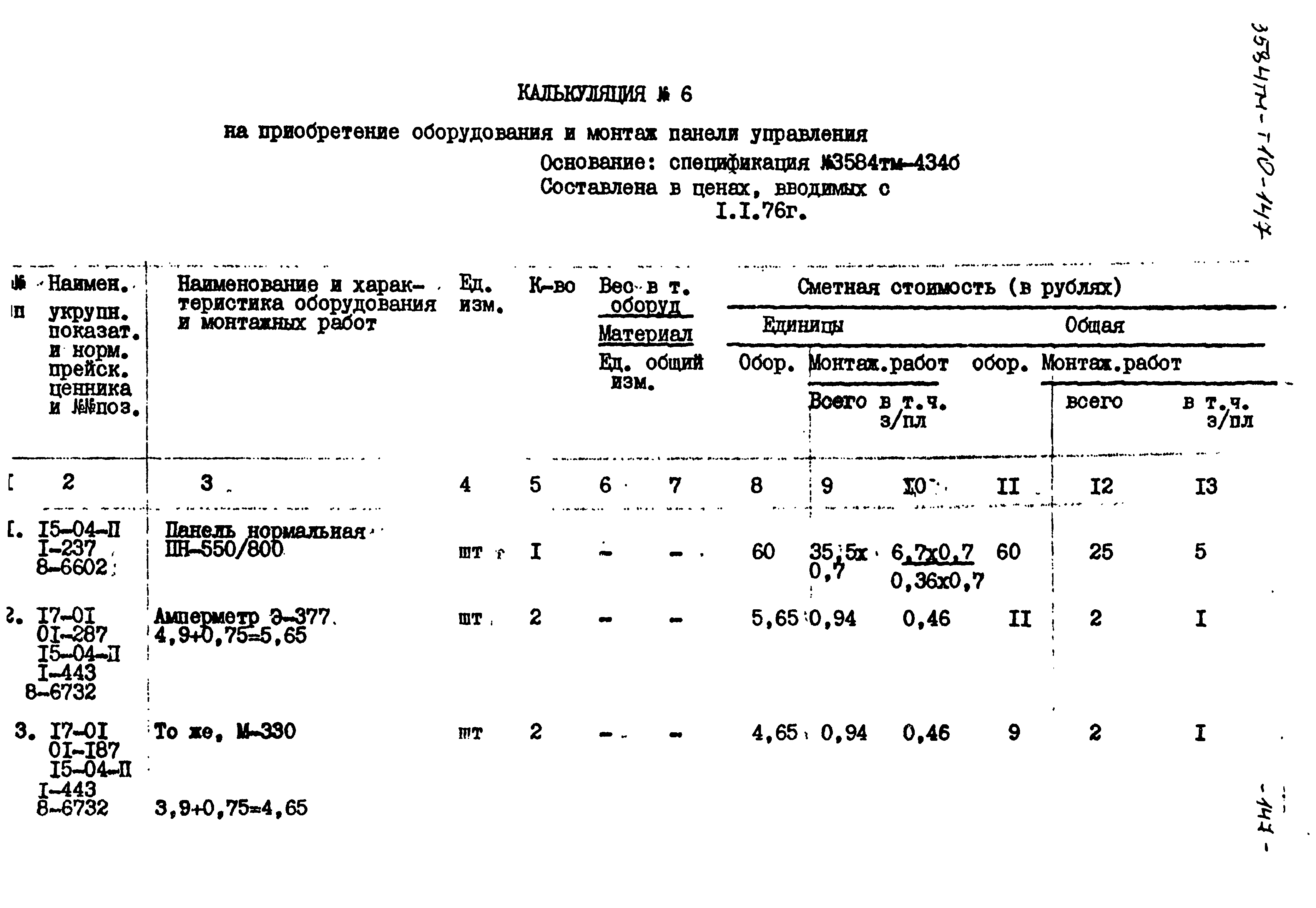 Типовой проект 3584тм