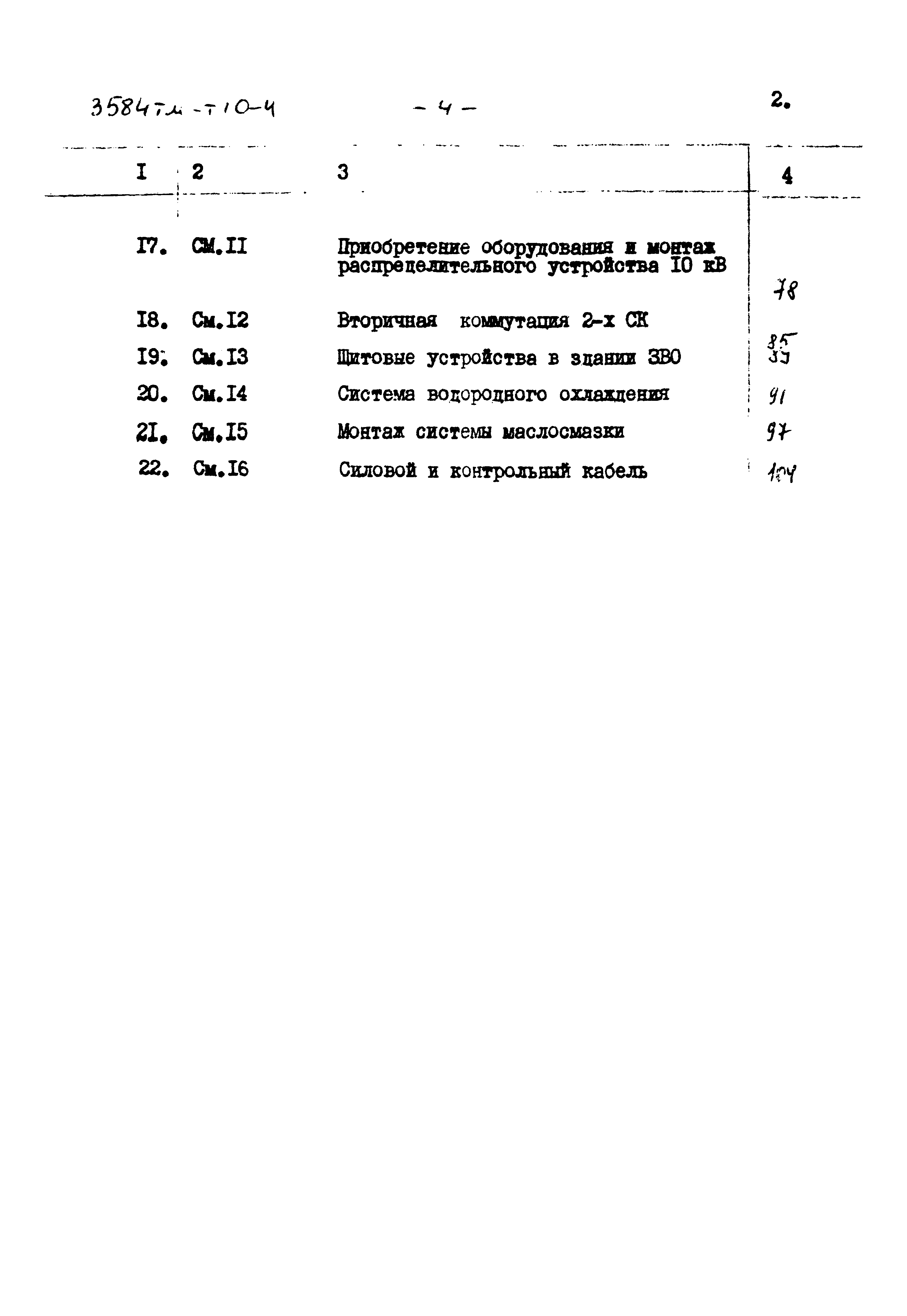 Типовой проект 3584тм