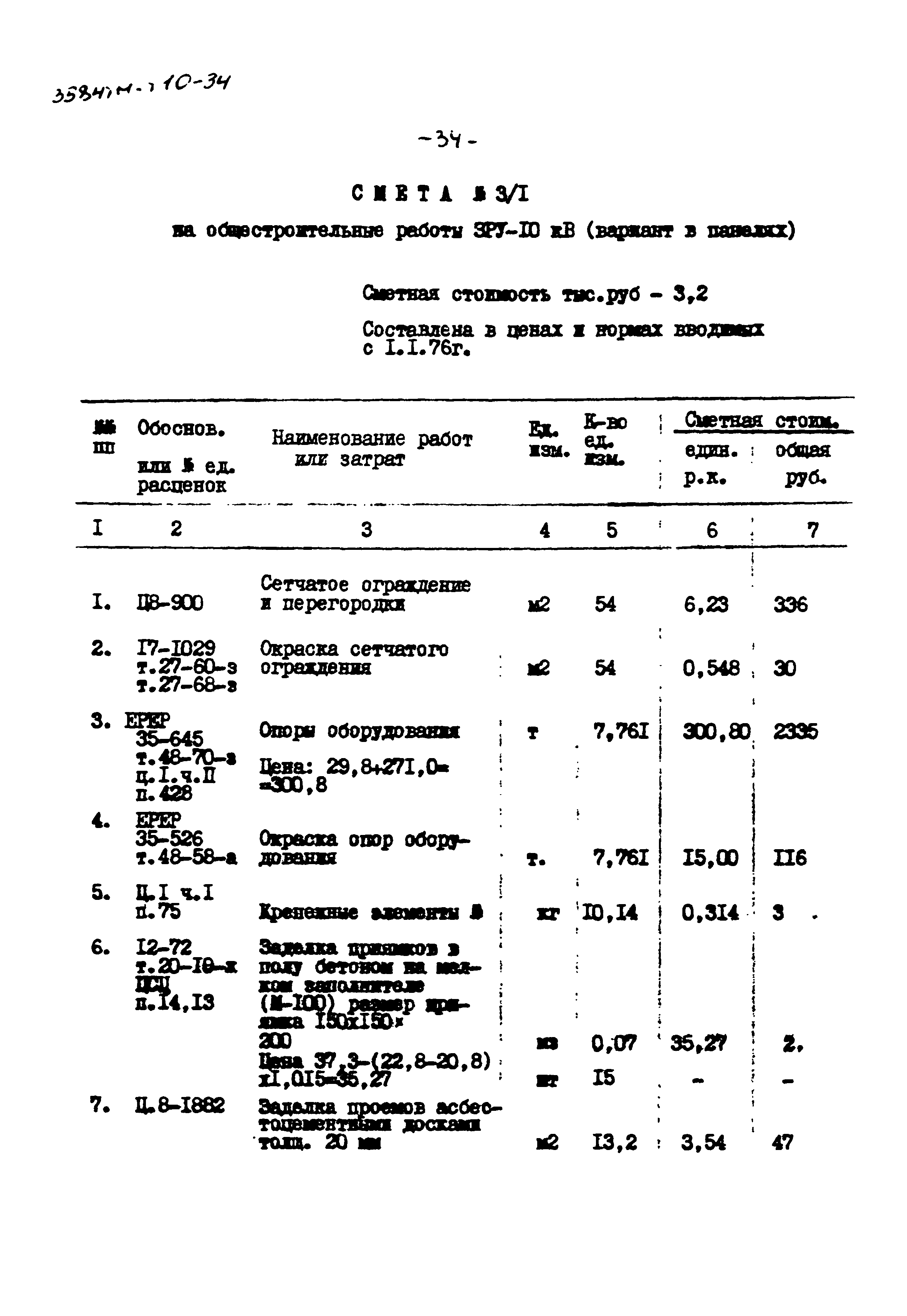 Типовой проект 3584тм