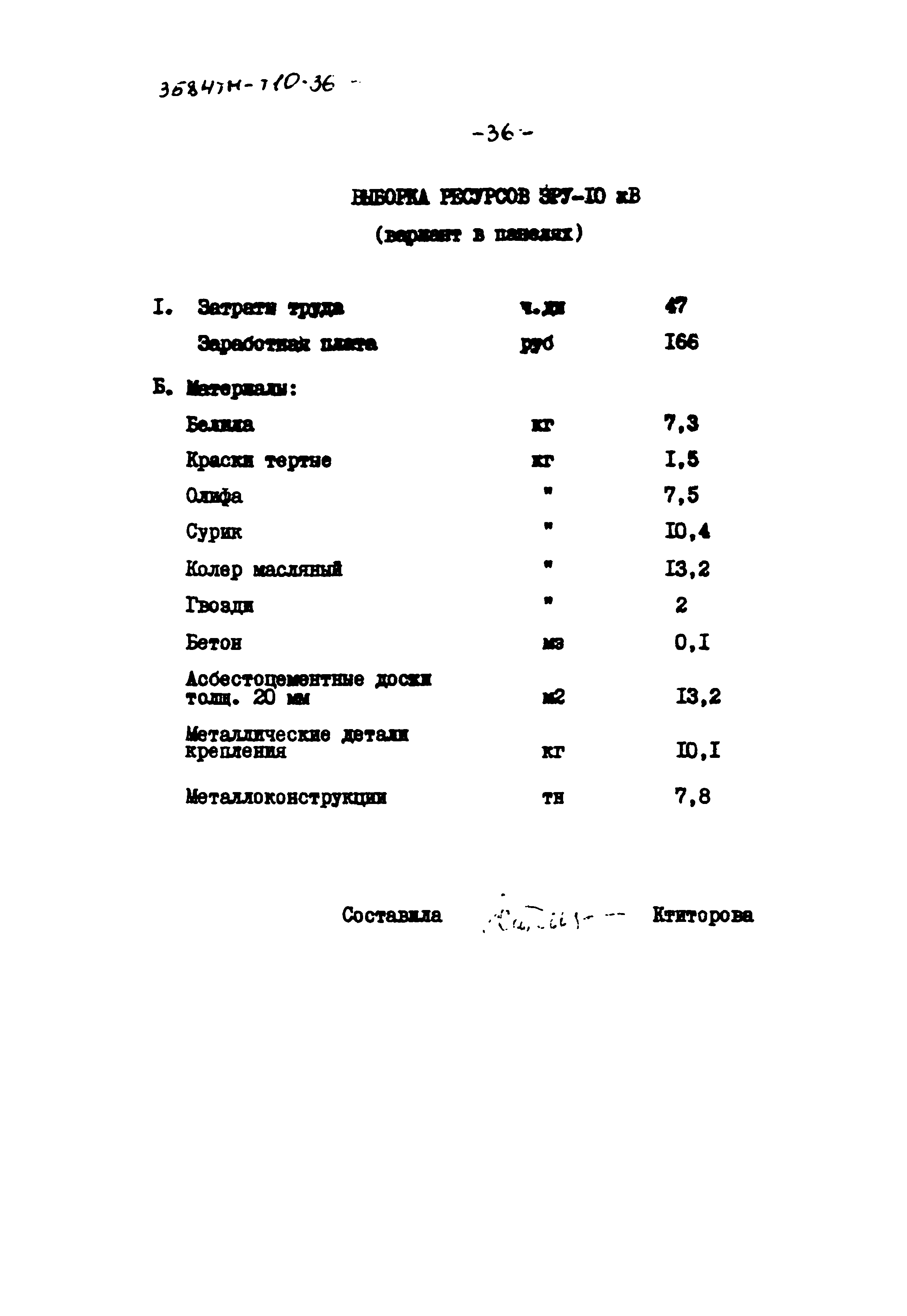 Типовой проект 3584тм