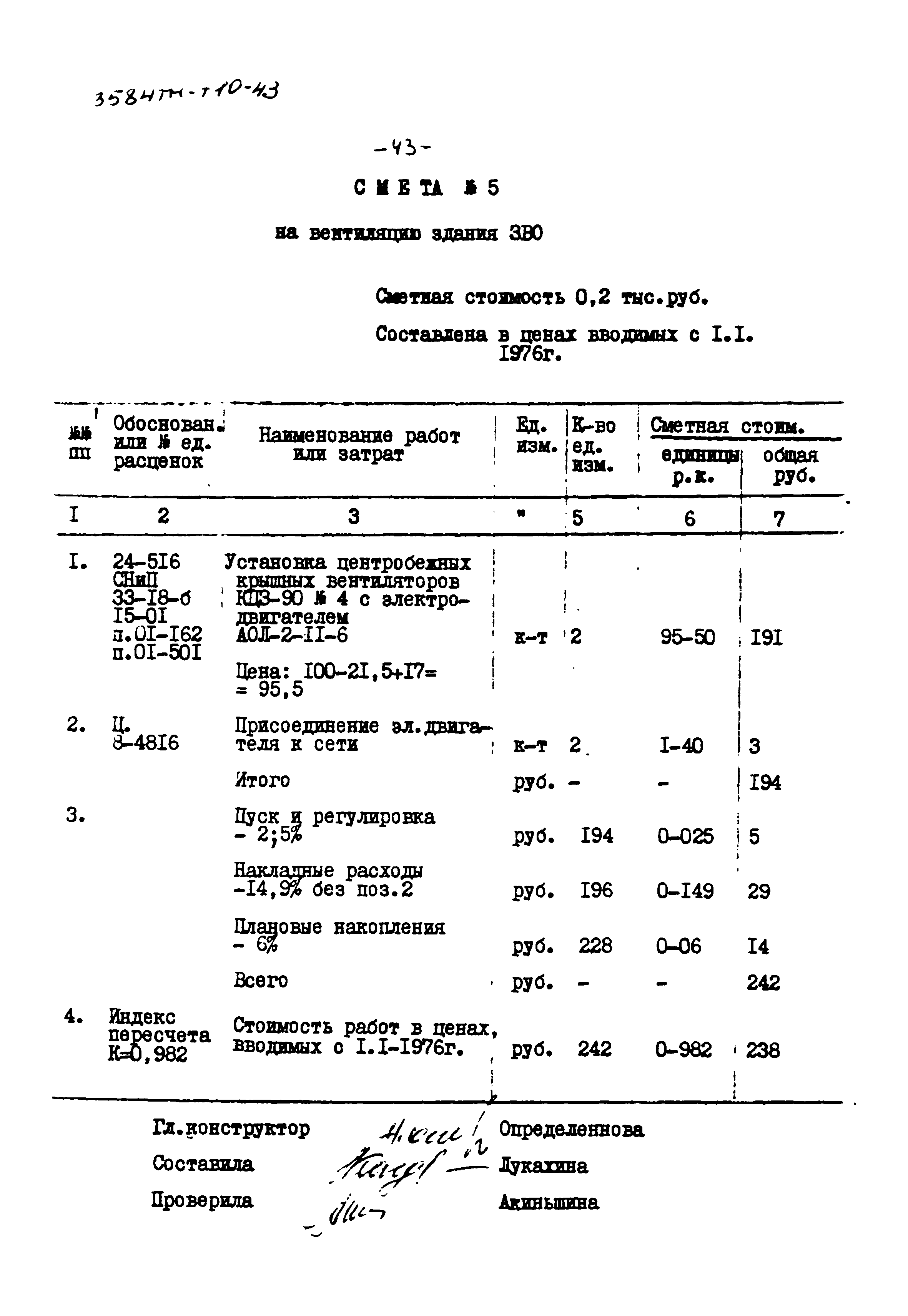 Типовой проект 3584тм