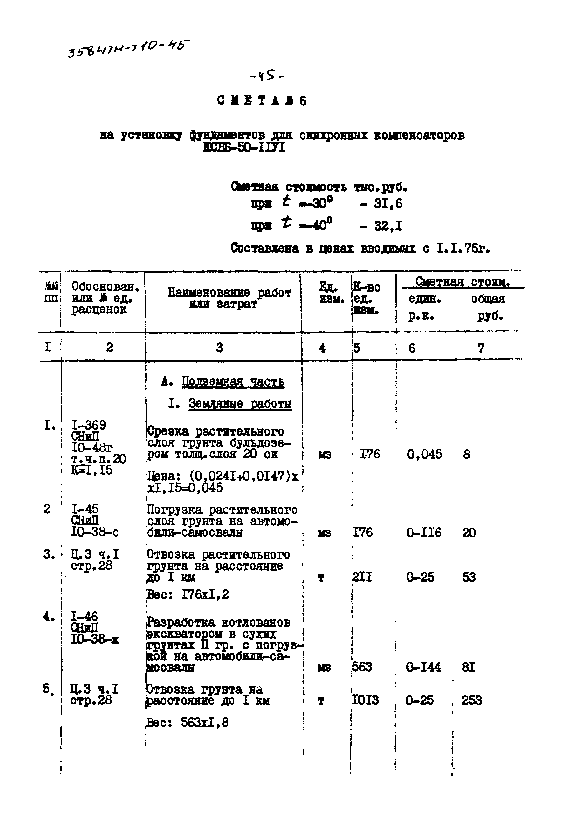 Типовой проект 3584тм