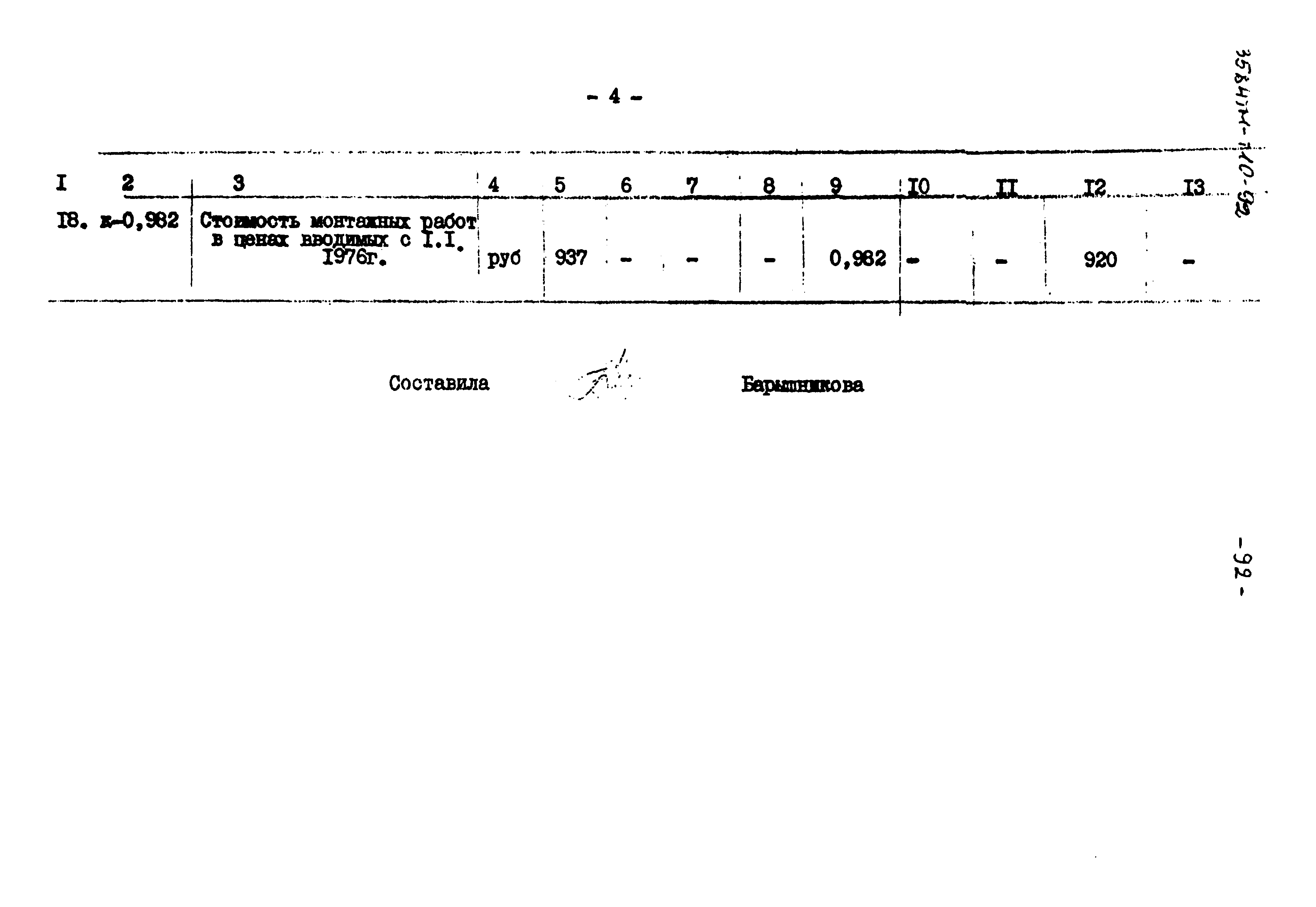 Типовой проект 3584тм