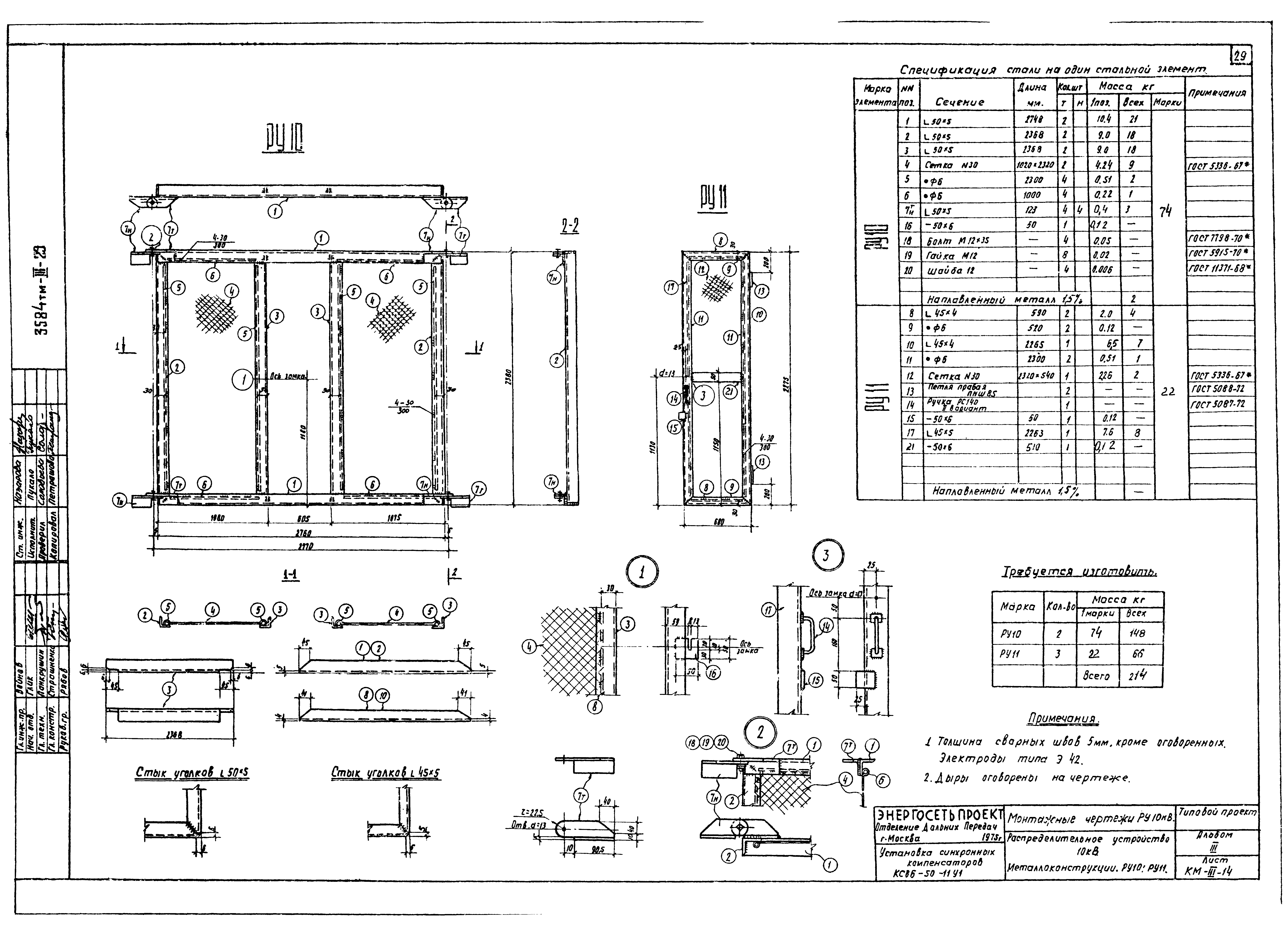 Типовой проект 3584тм