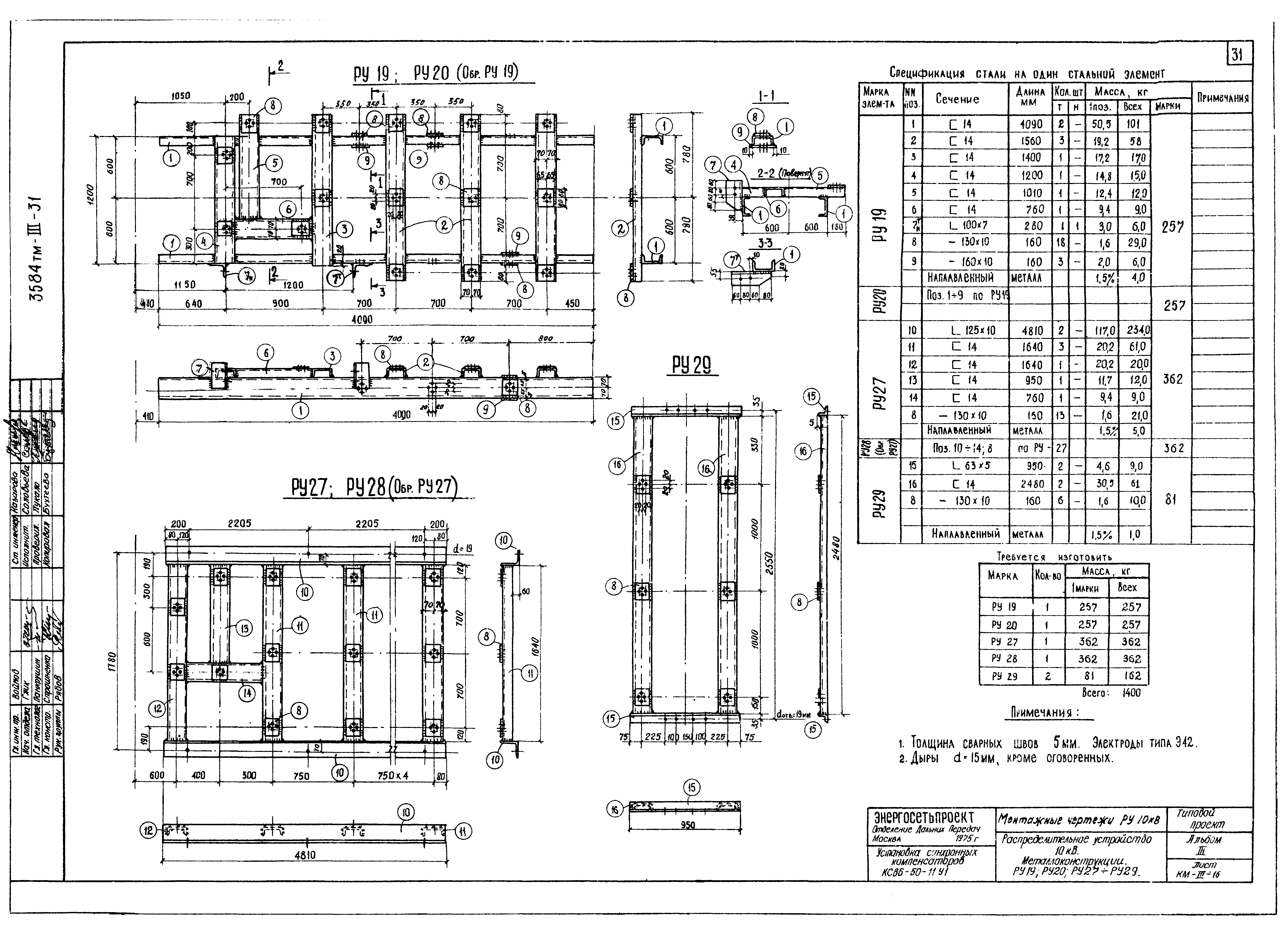 Типовой проект 3584тм