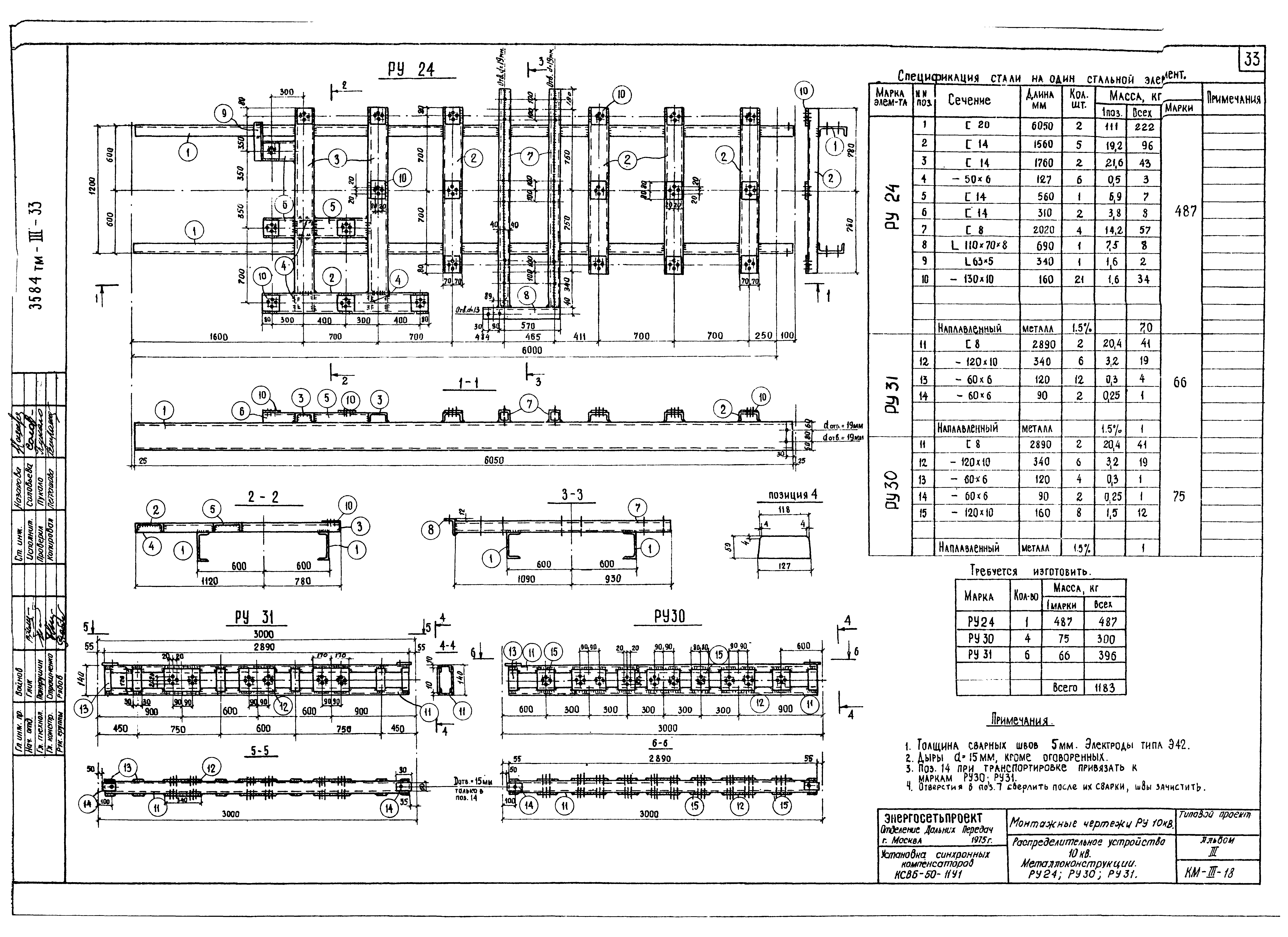 Типовой проект 3584тм