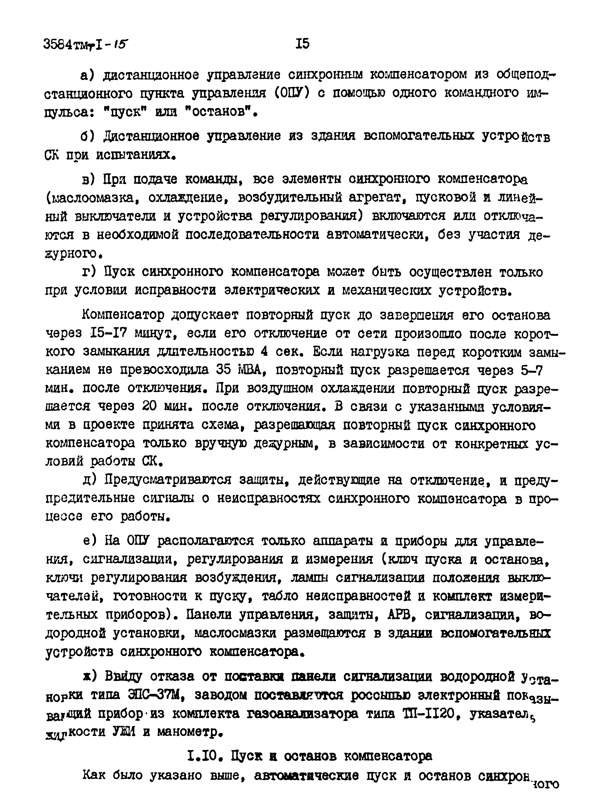 Типовой проект 3584тм