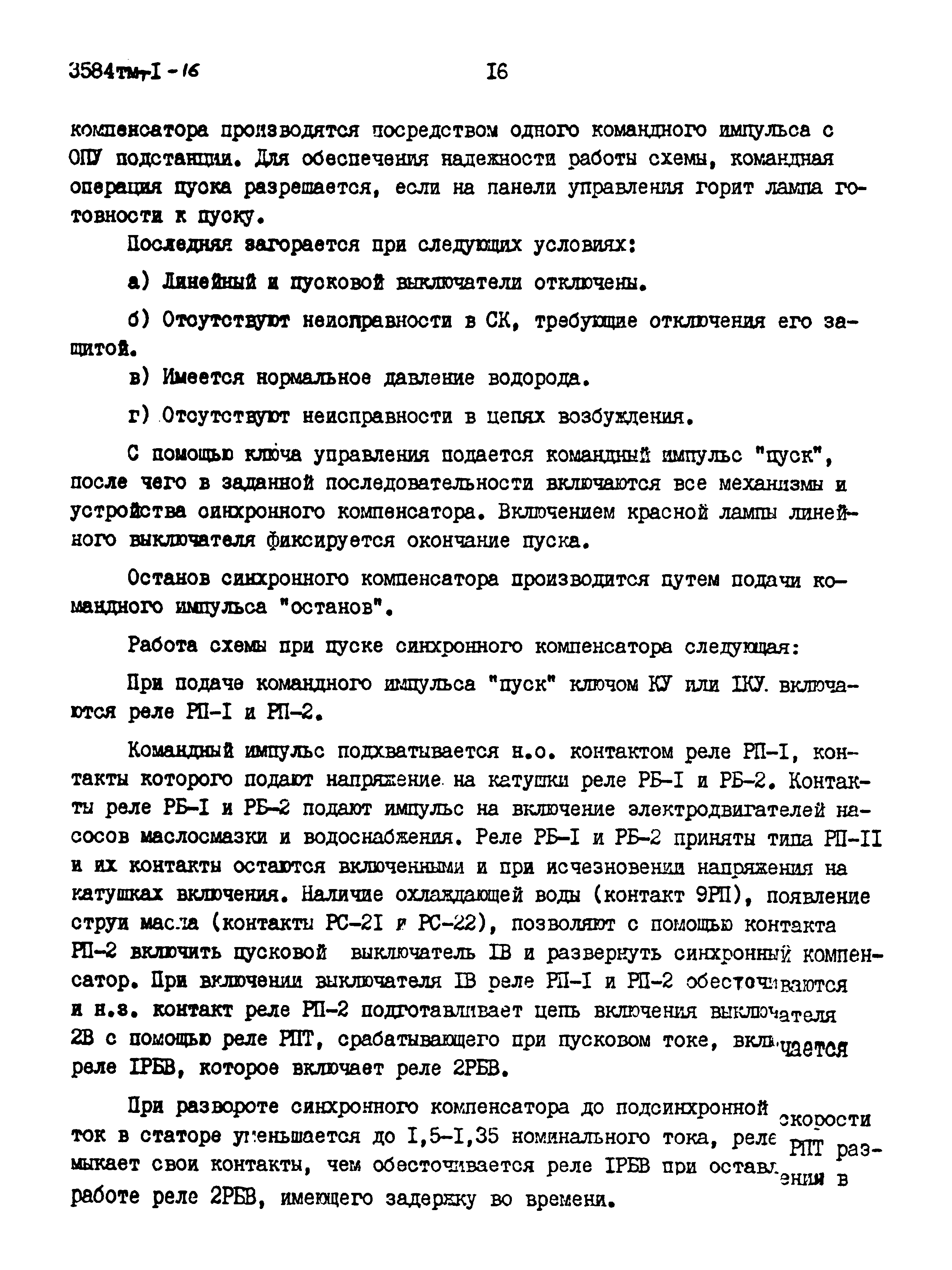 Типовой проект 3584тм