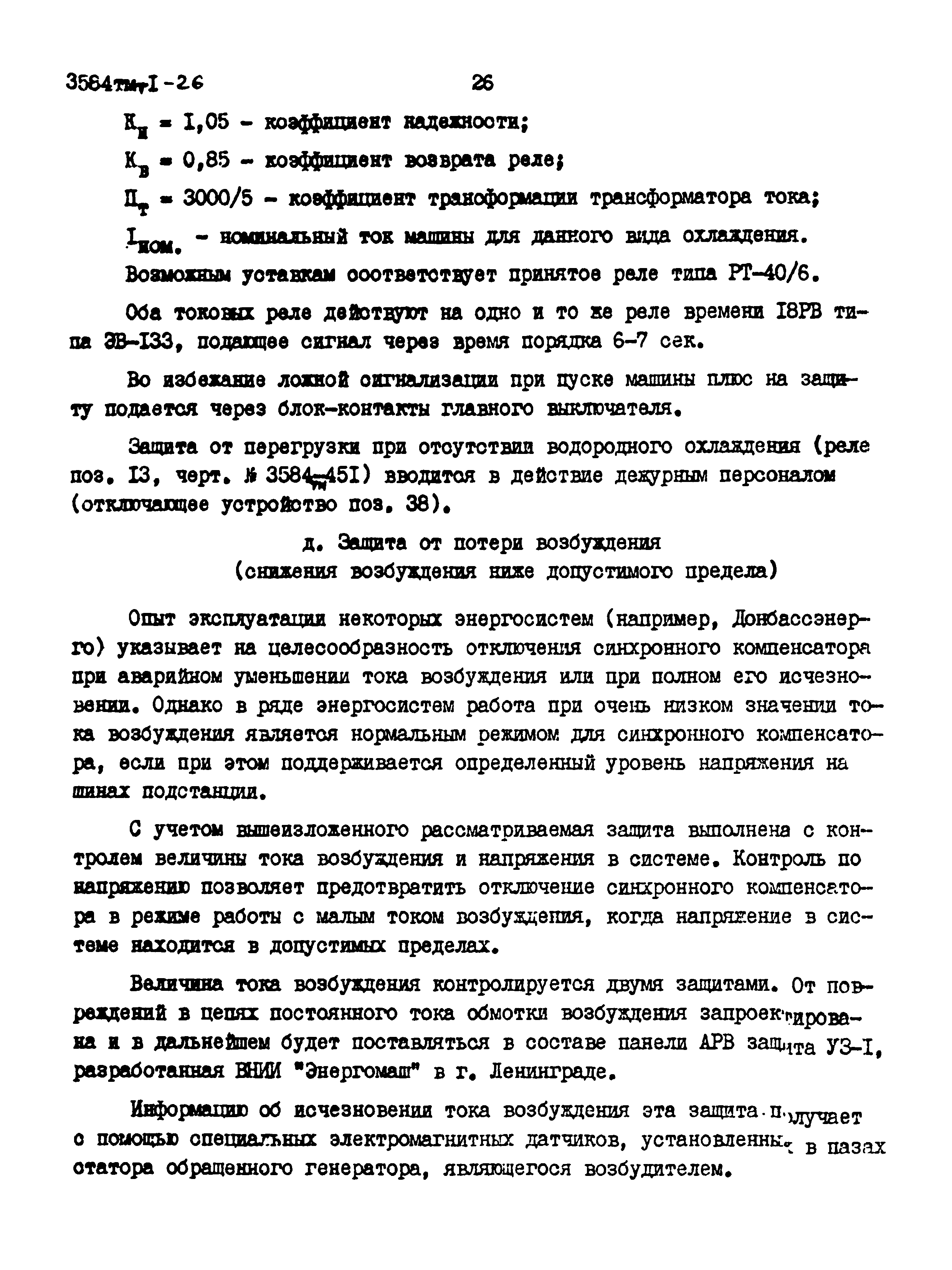 Типовой проект 3584тм