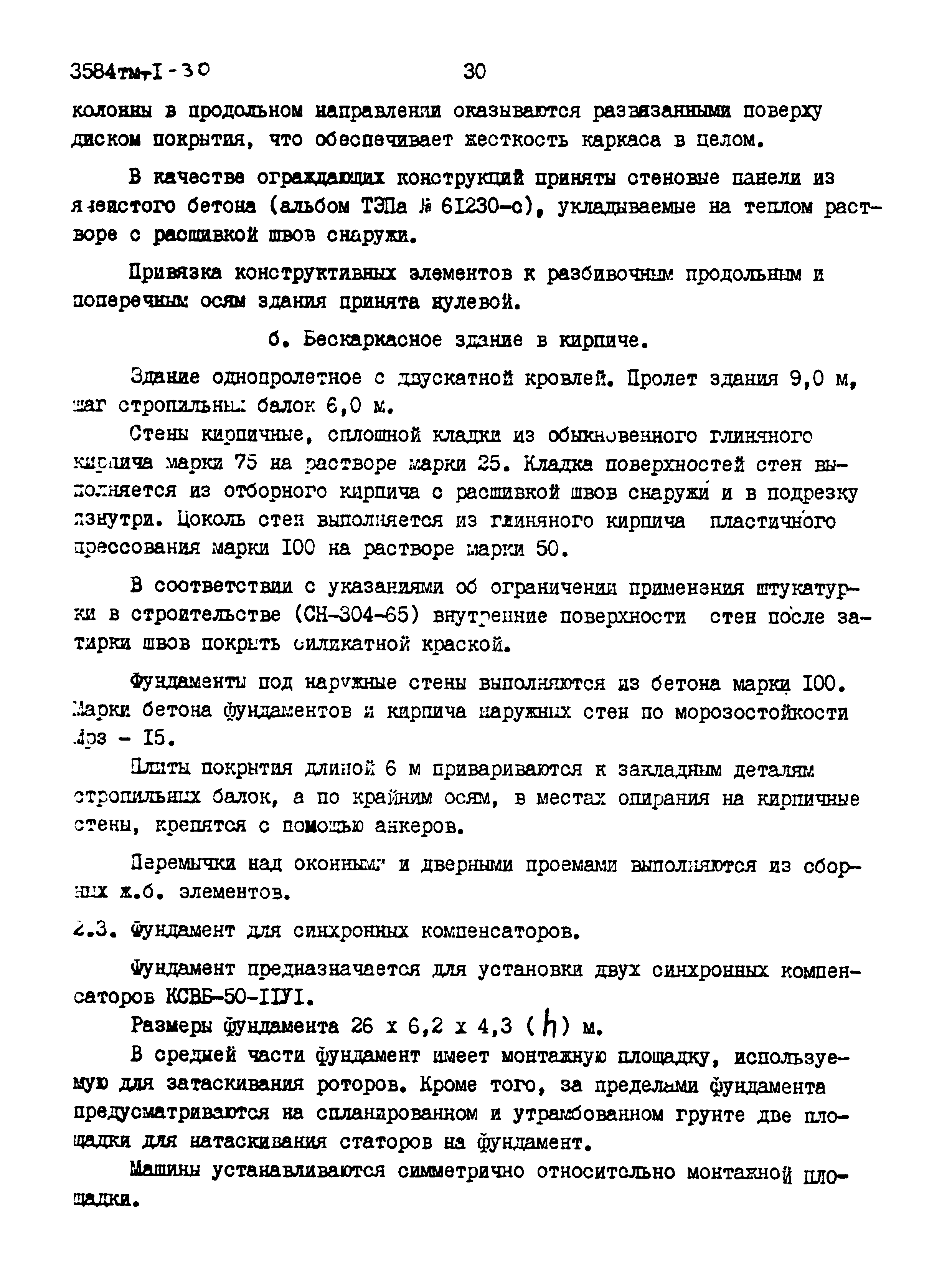 Типовой проект 3584тм