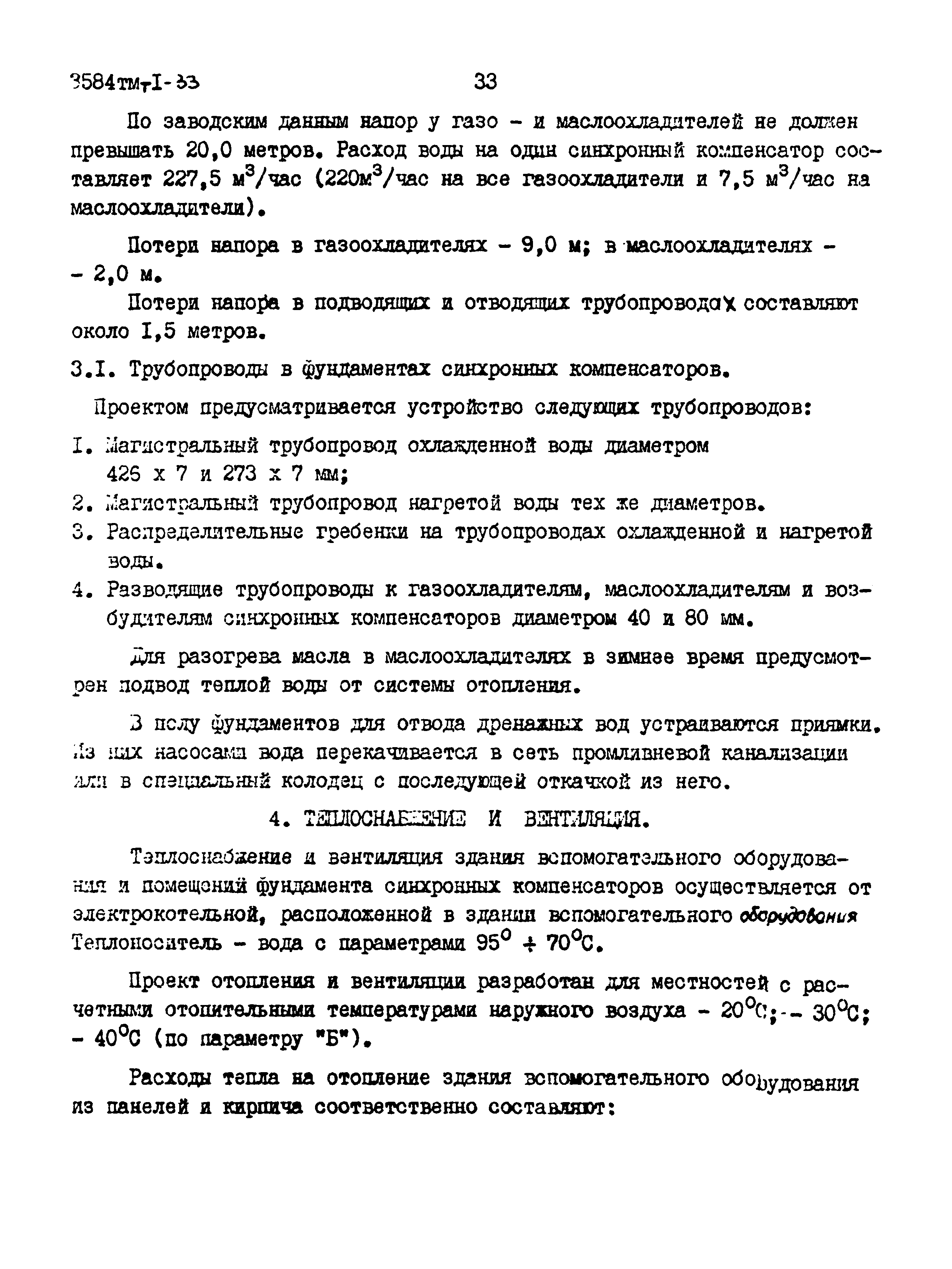Типовой проект 3584тм