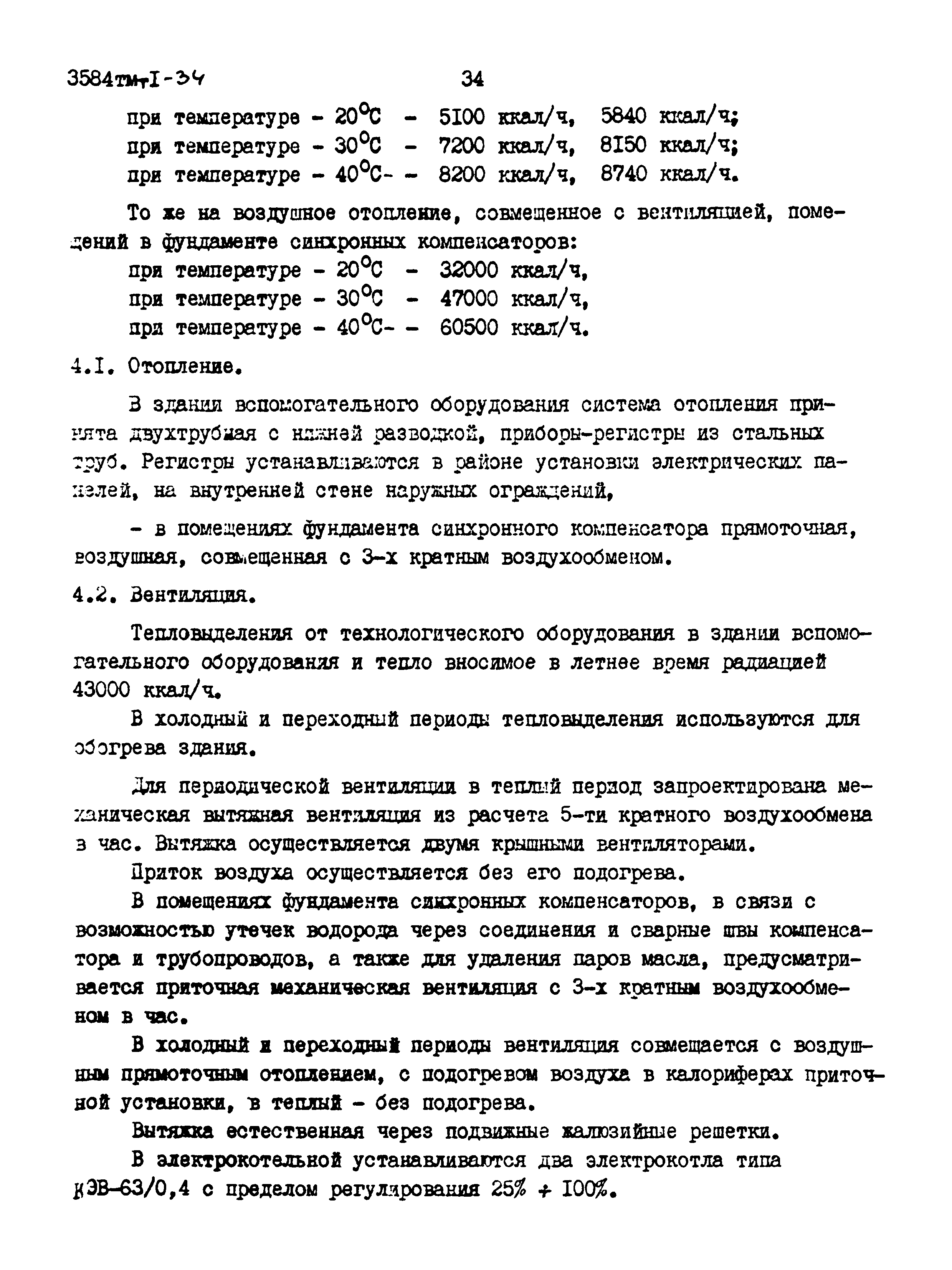 Типовой проект 3584тм