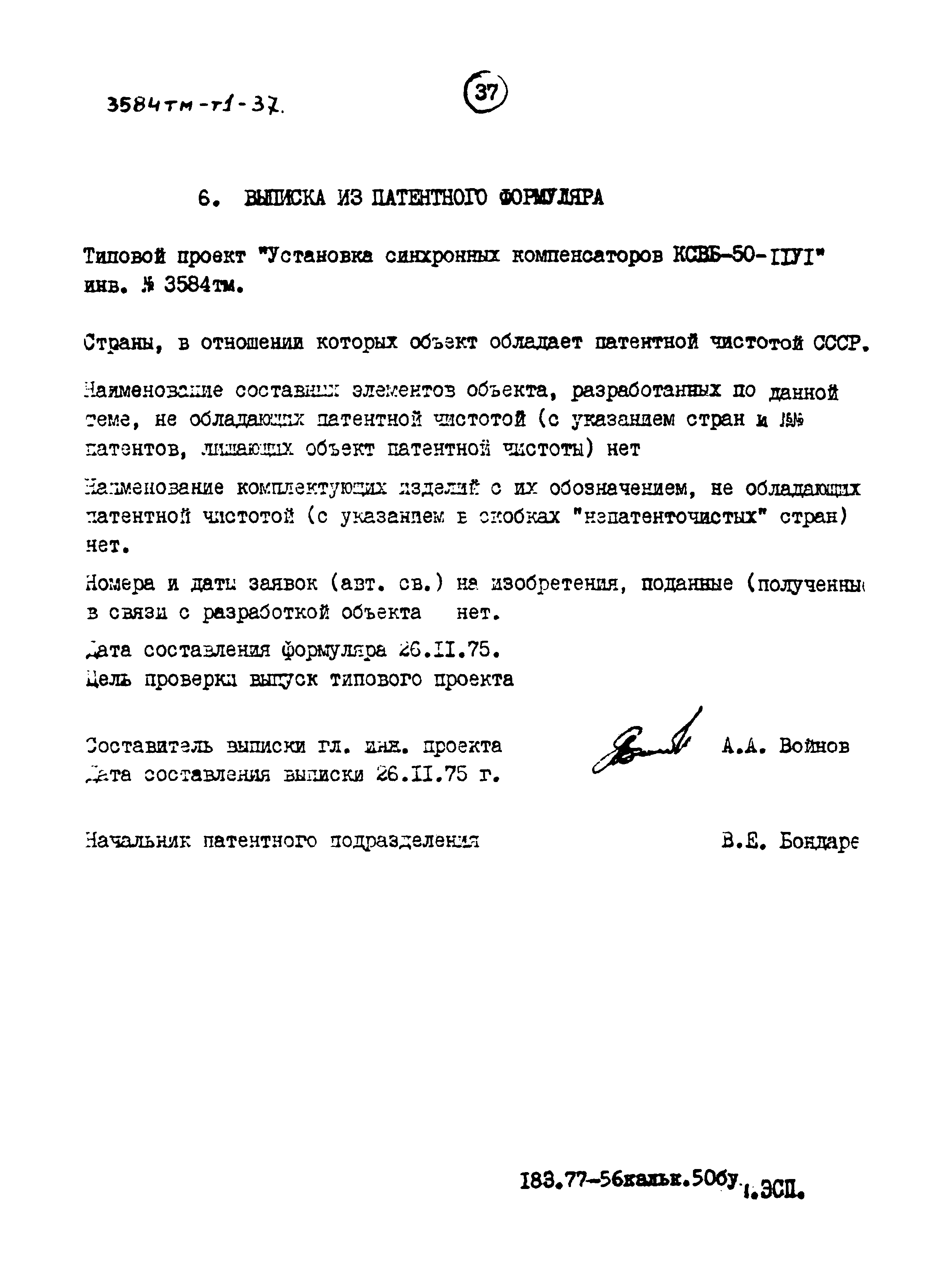 Типовой проект 3584тм