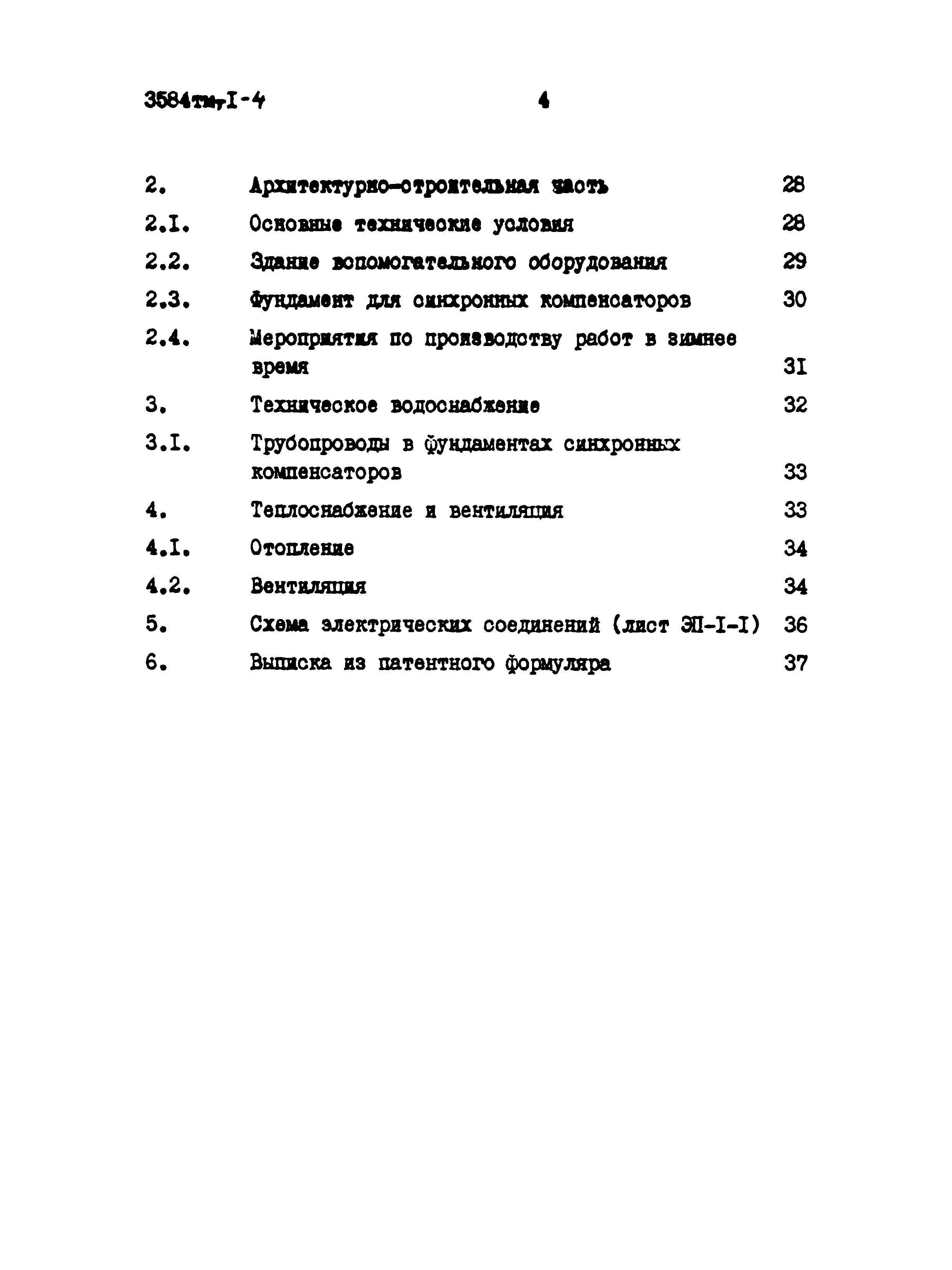 Типовой проект 3584тм