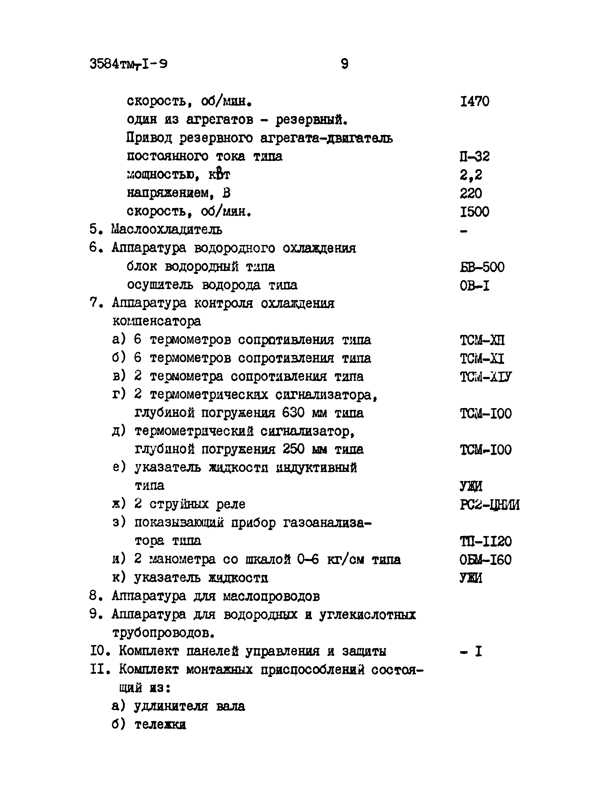 Типовой проект 3584тм