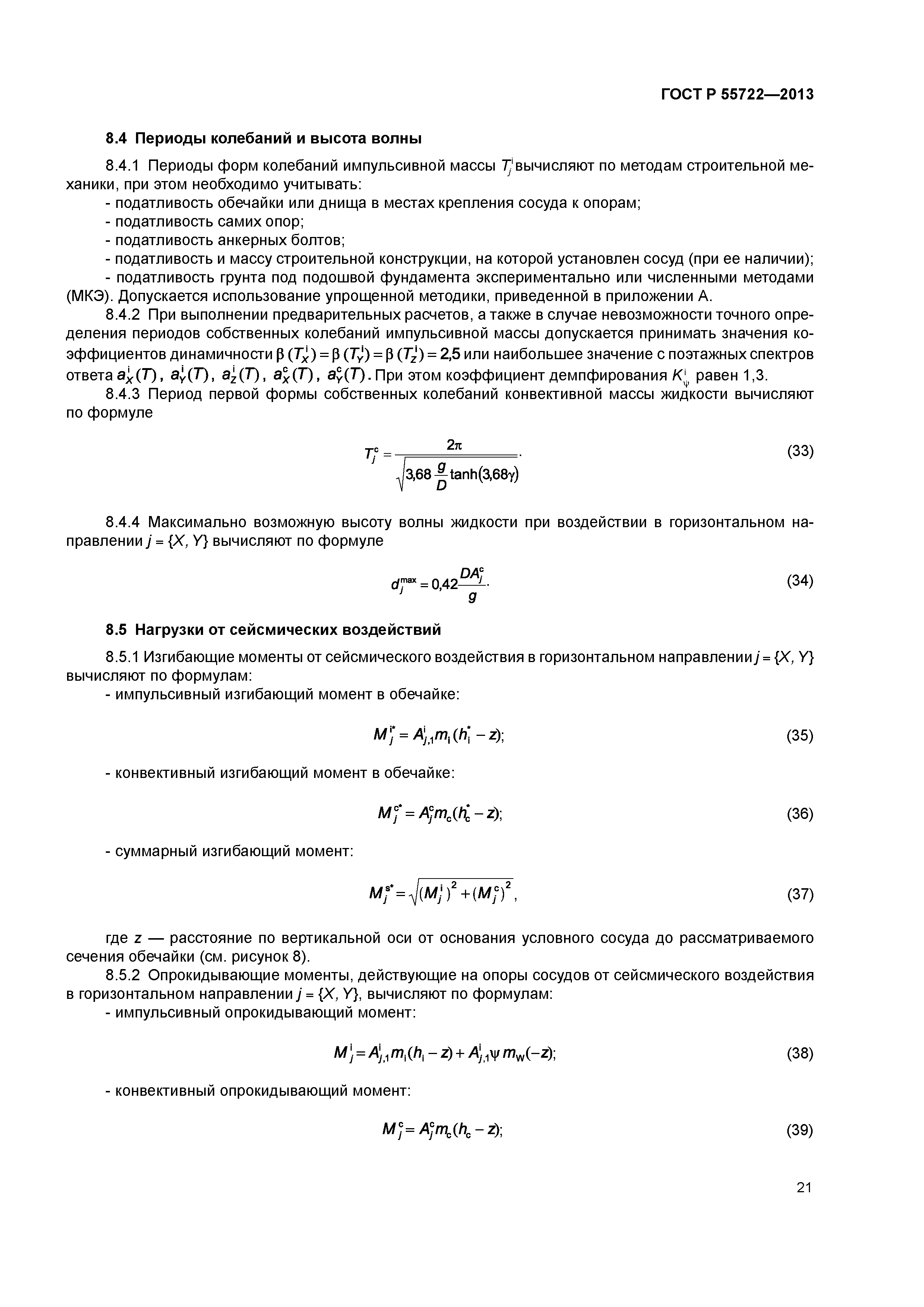 ГОСТ Р 55722-2013