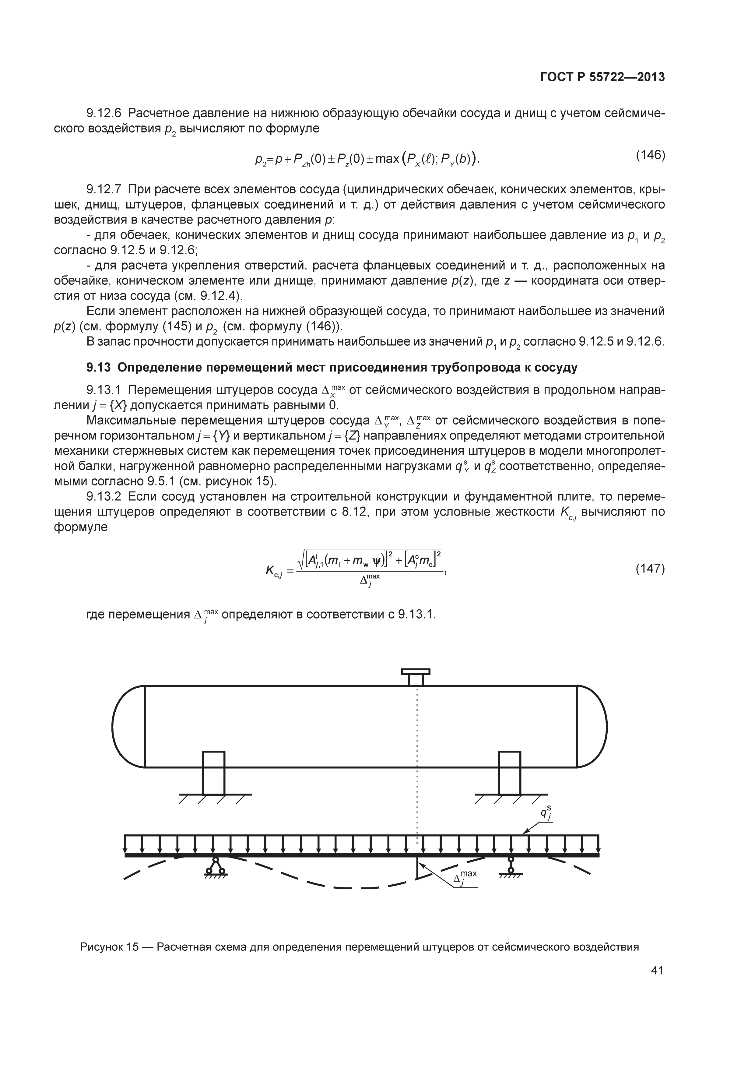 ГОСТ Р 55722-2013