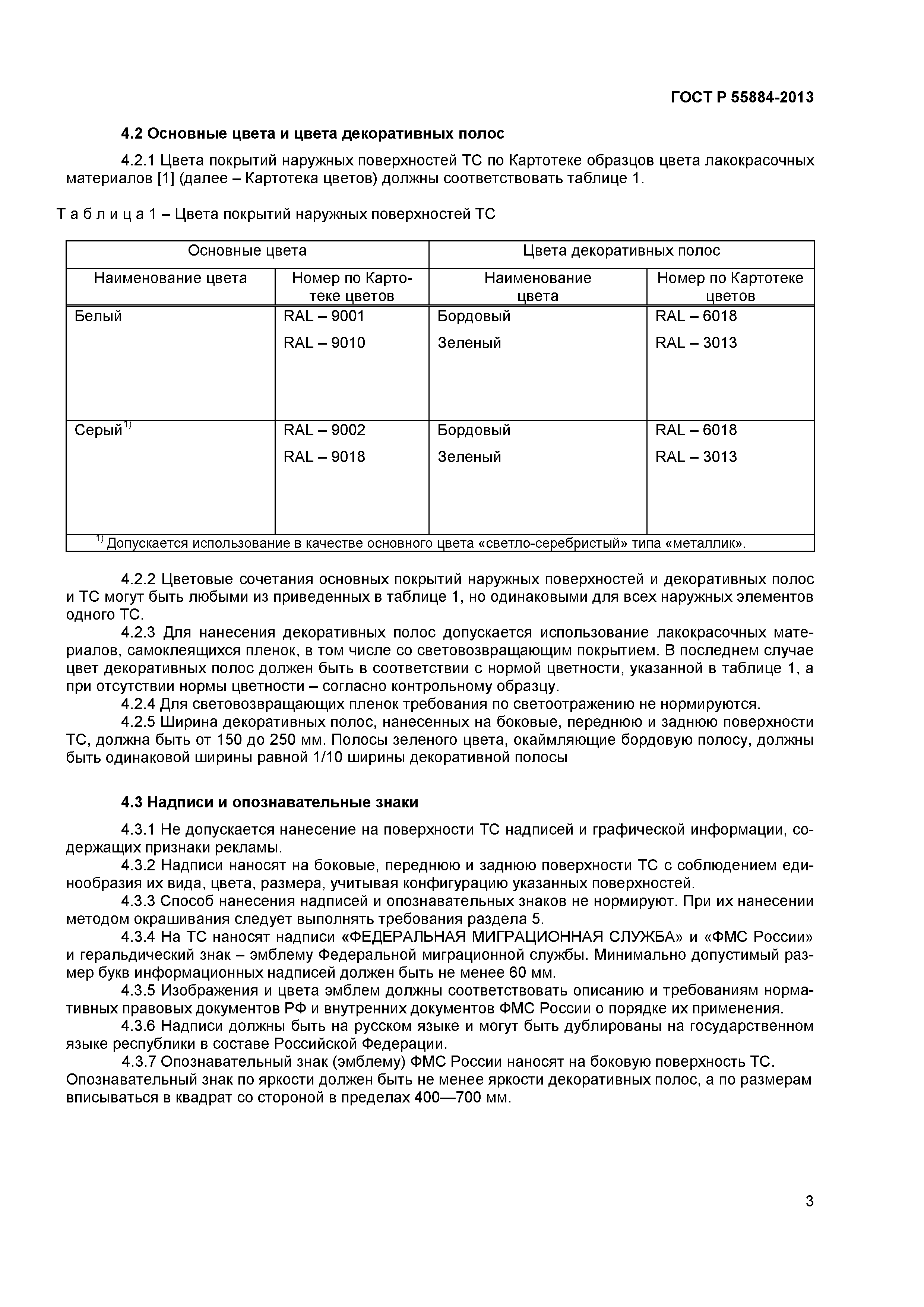ГОСТ Р 55884-2013