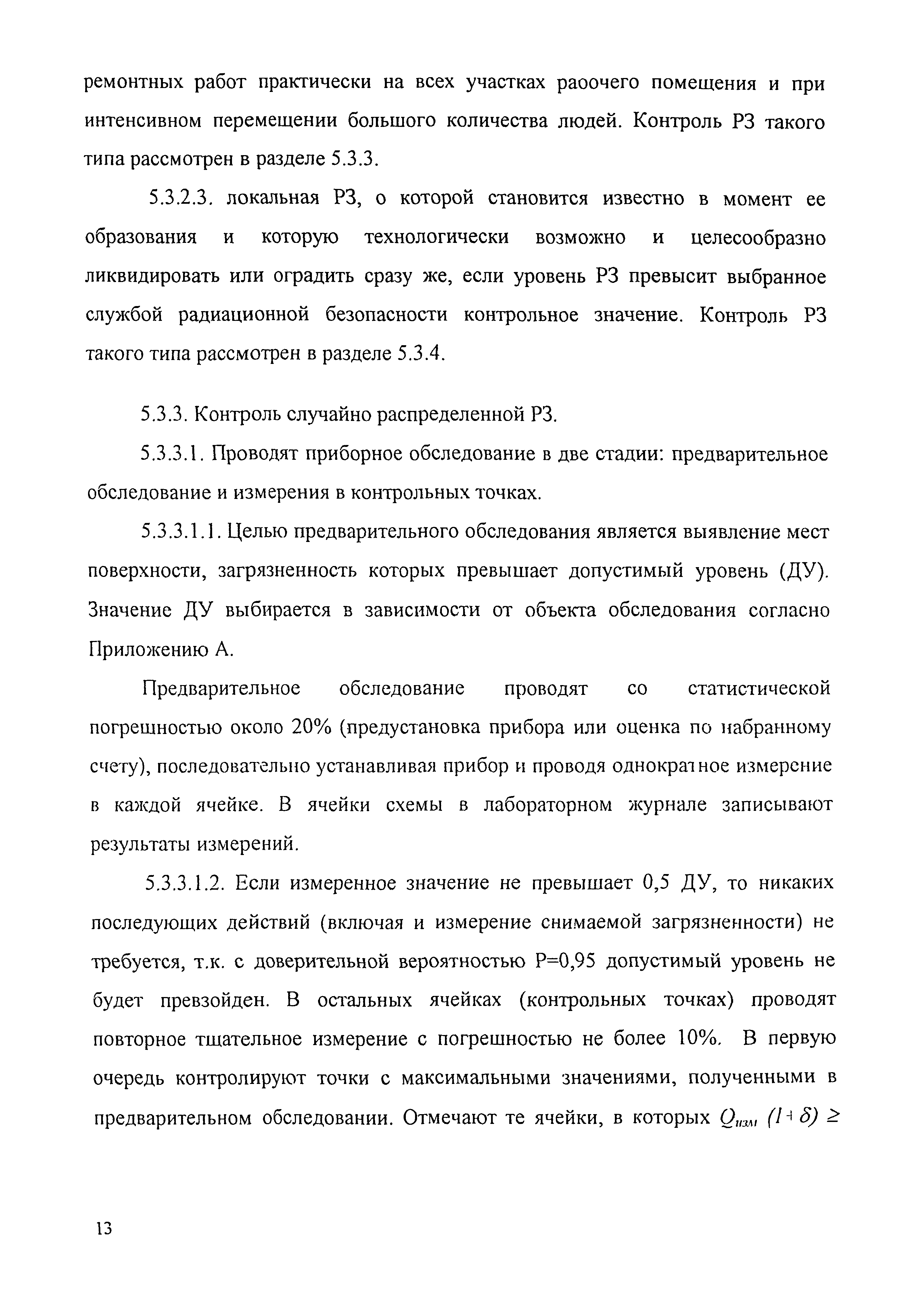 МУК 2.6.1.016-99