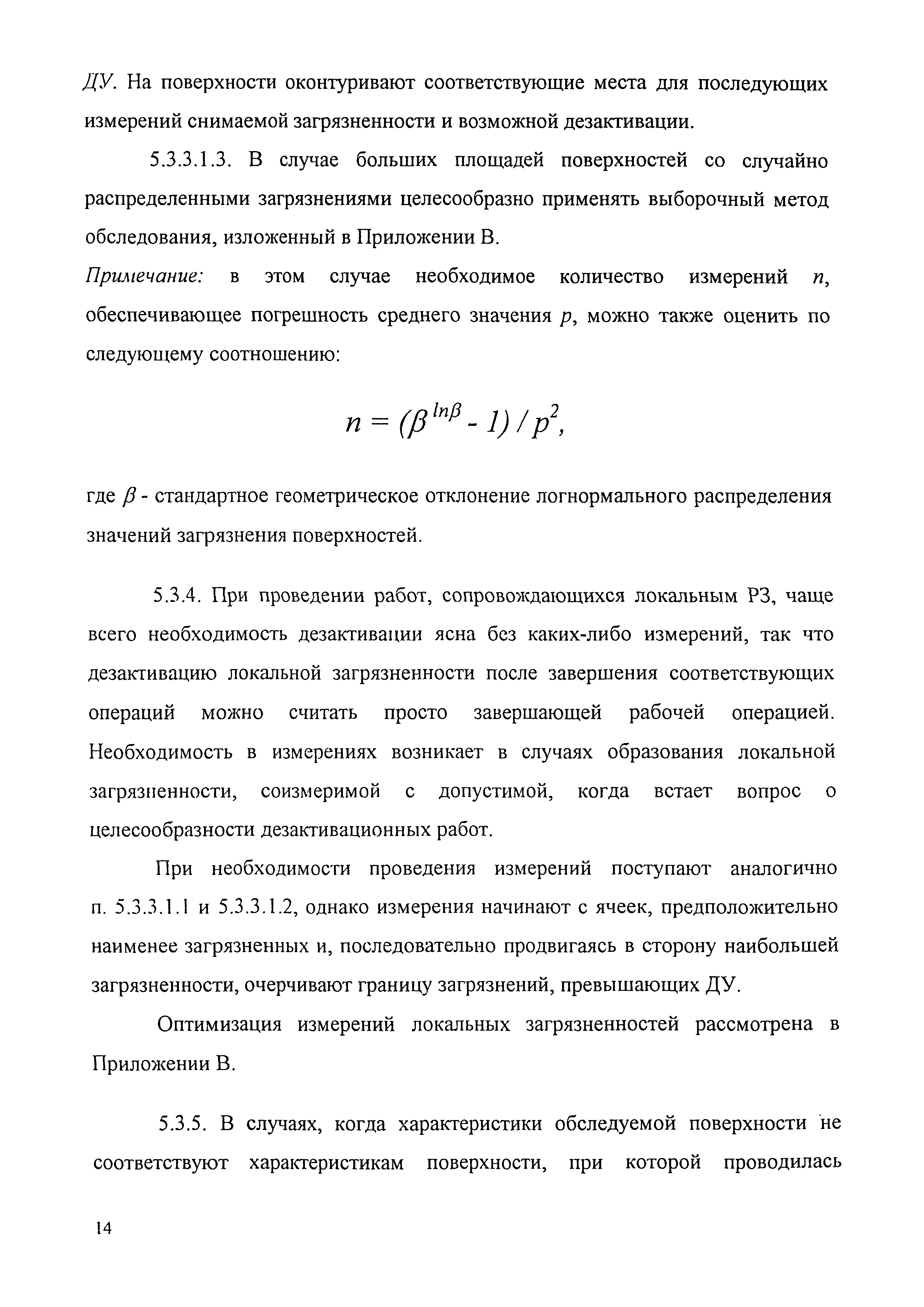 МУК 2.6.1.016-99