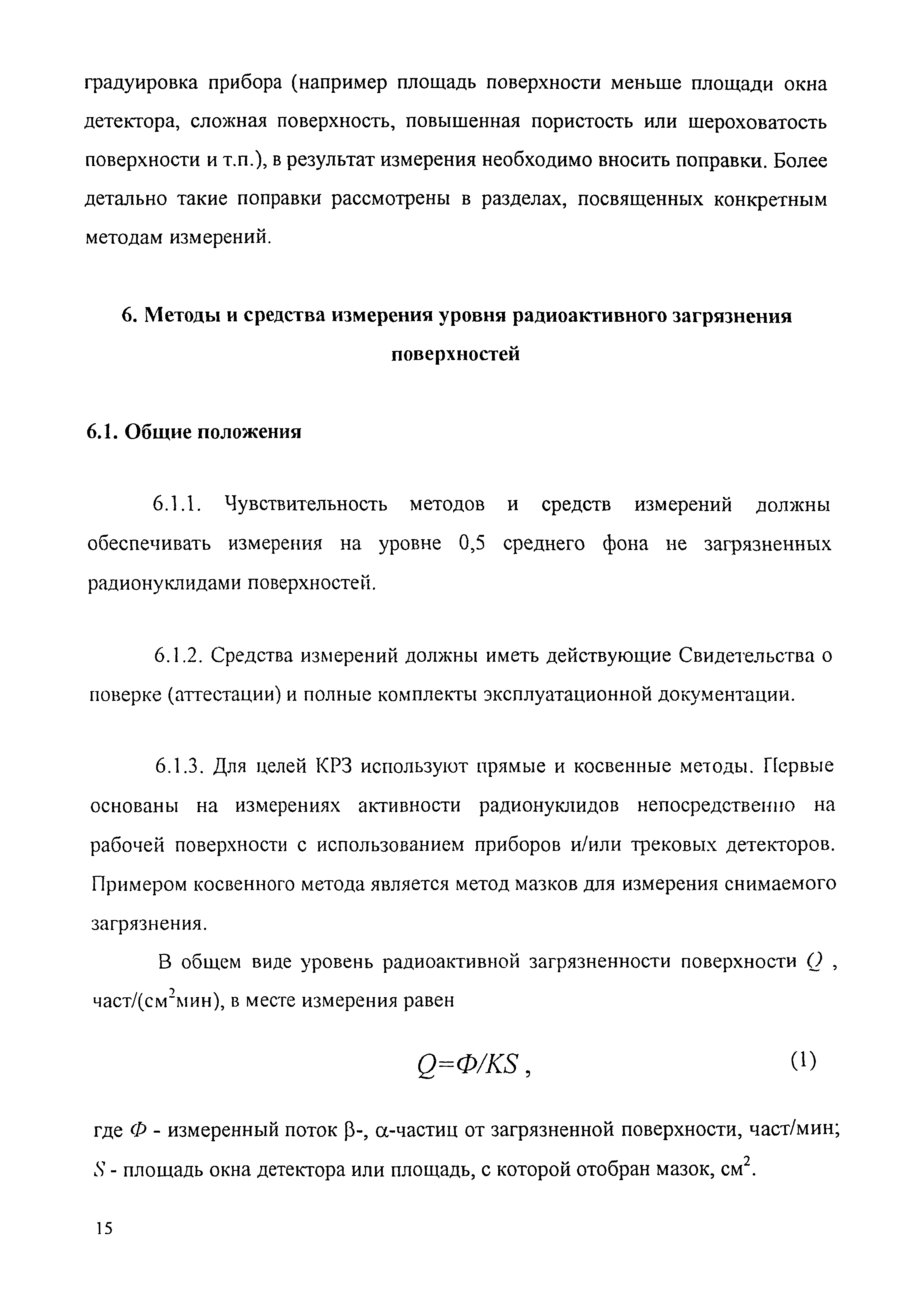 МУК 2.6.1.016-99