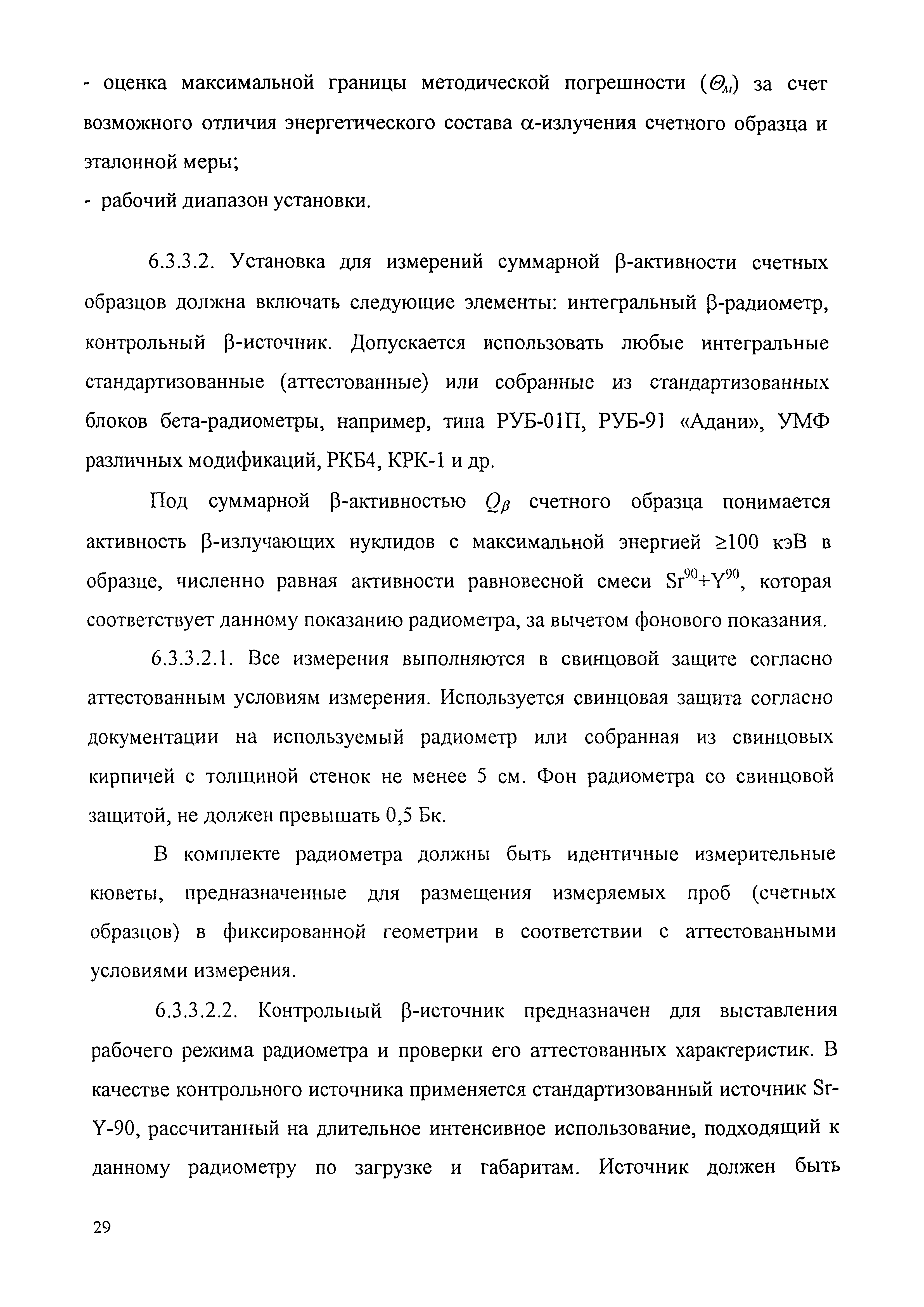 МУК 2.6.1.016-99