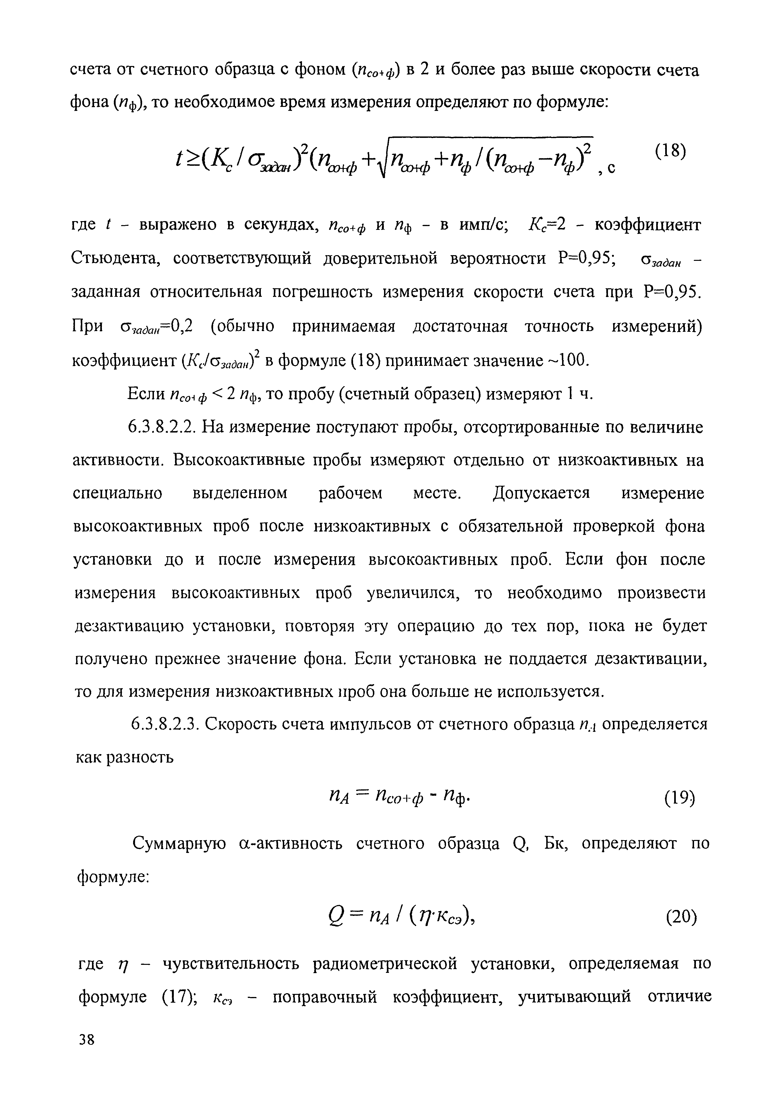 МУК 2.6.1.016-99