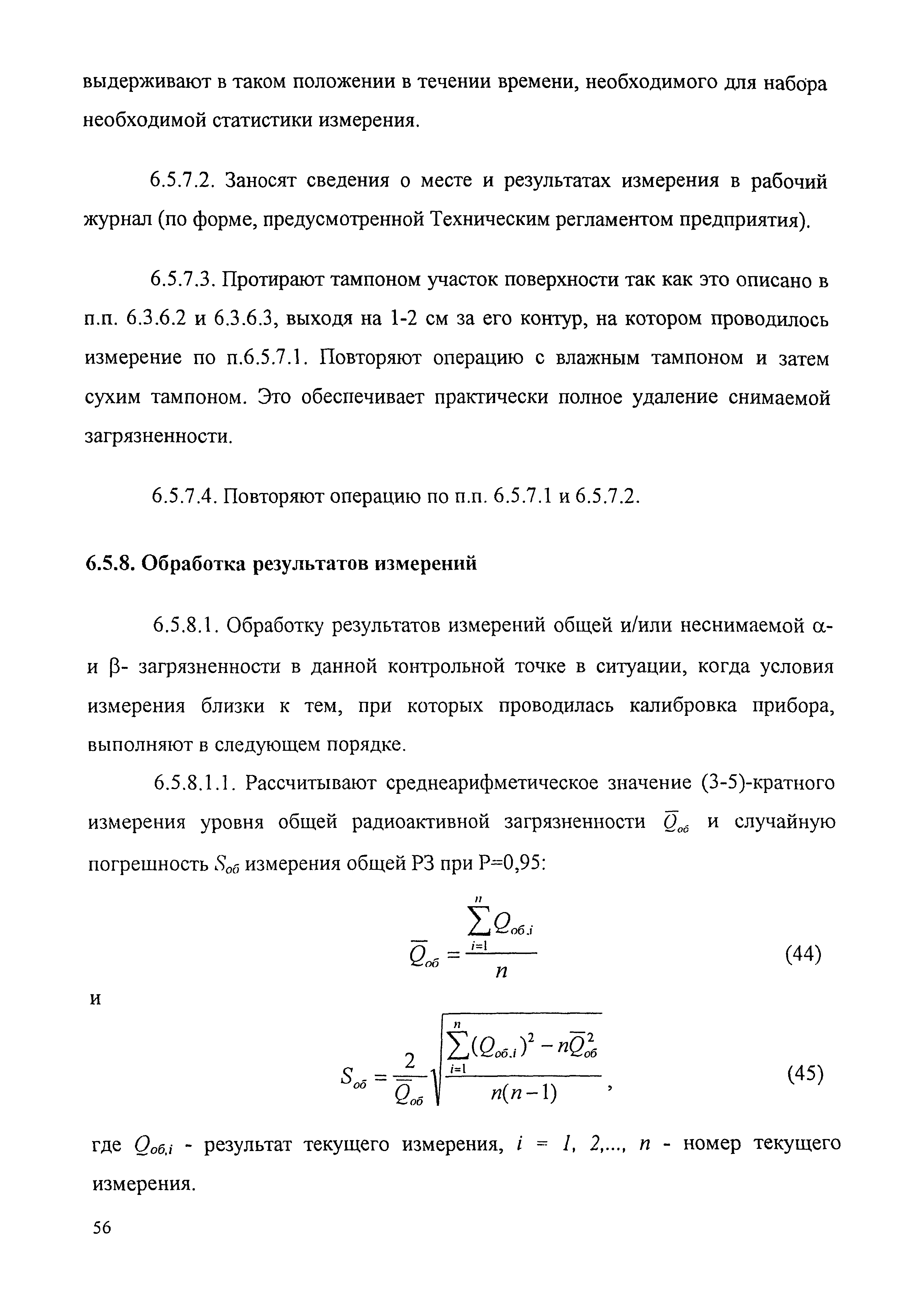 МУК 2.6.1.016-99