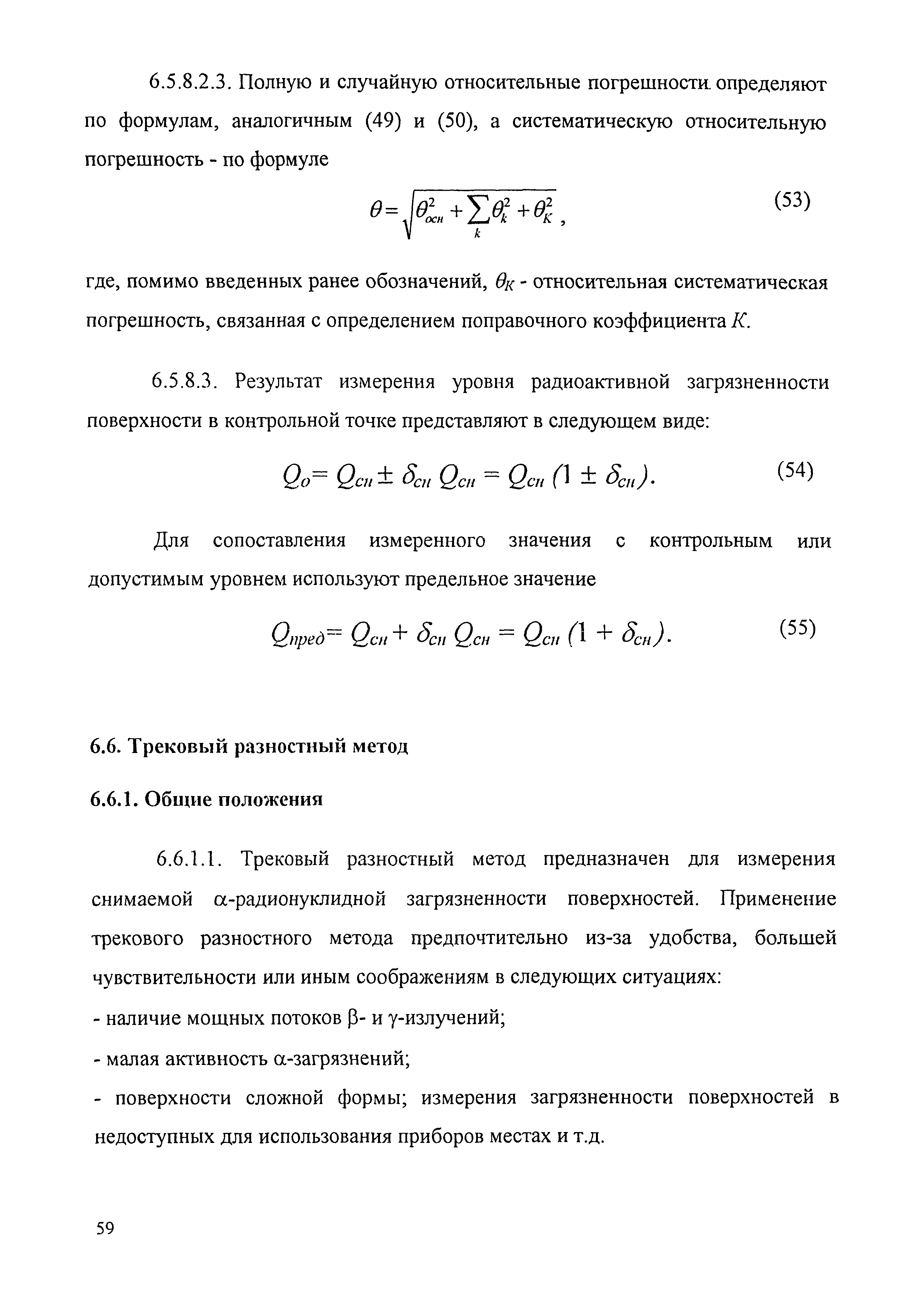 МУК 2.6.1.016-99