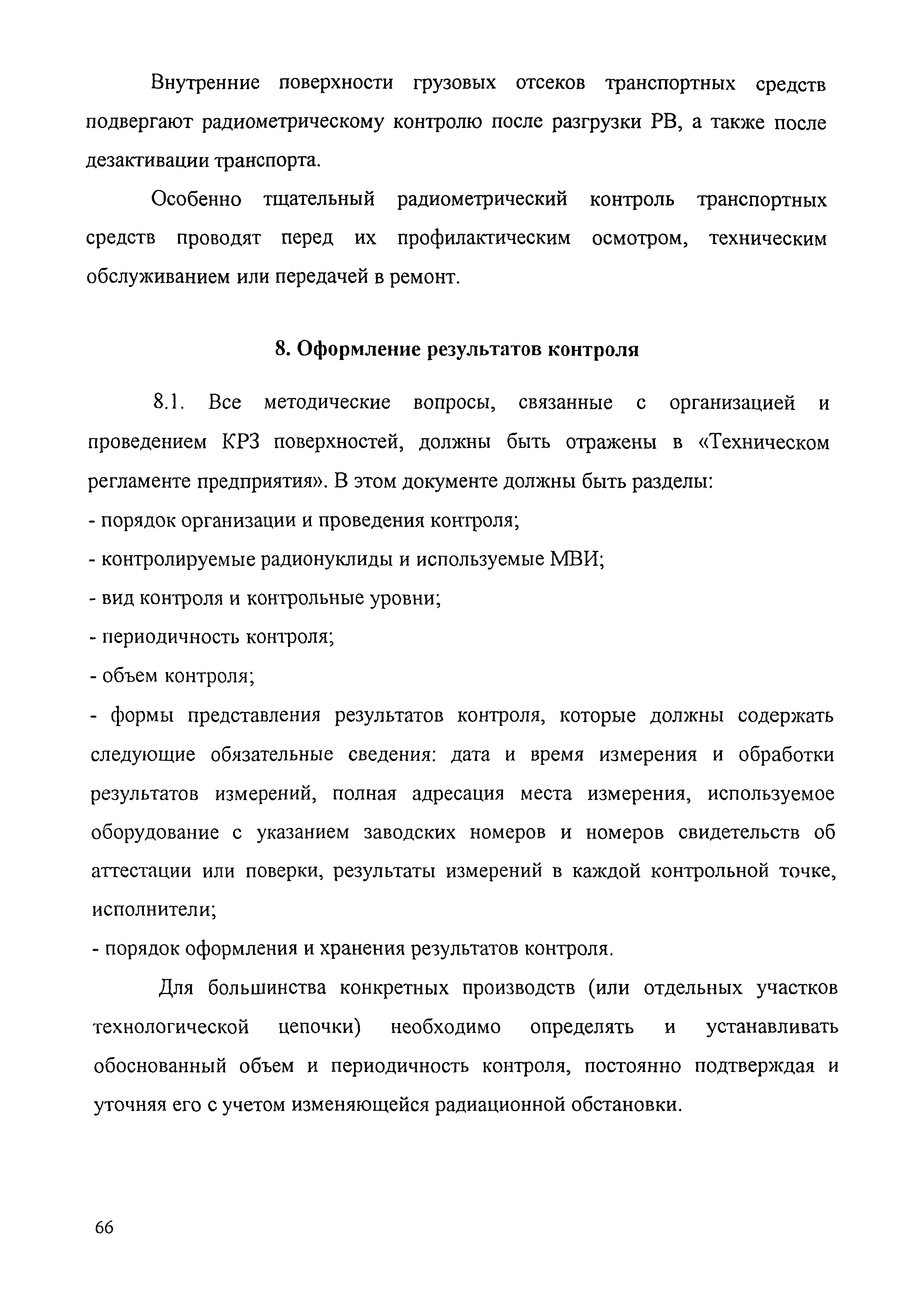 МУК 2.6.1.016-99