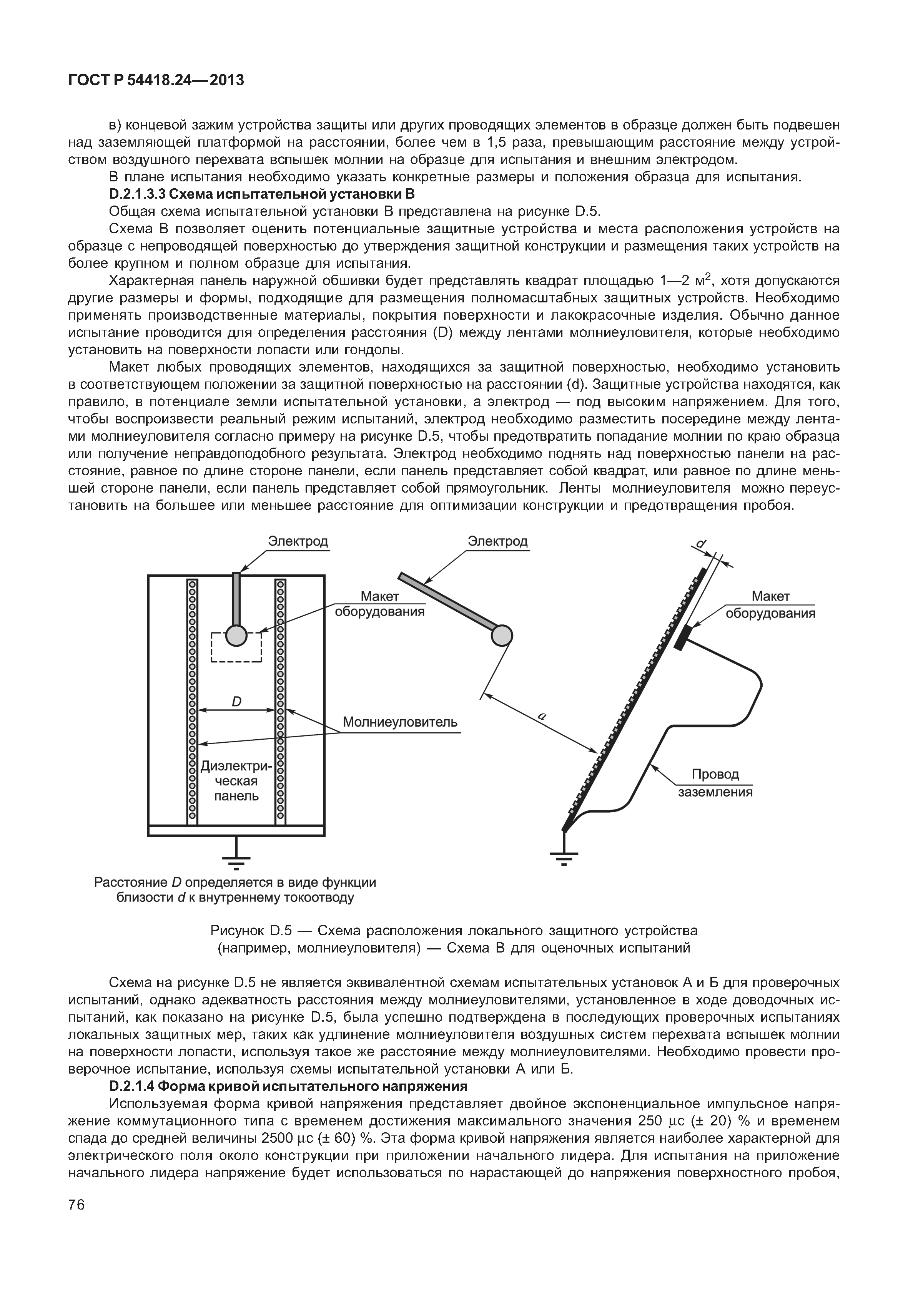 ГОСТ Р 54418.24-2013