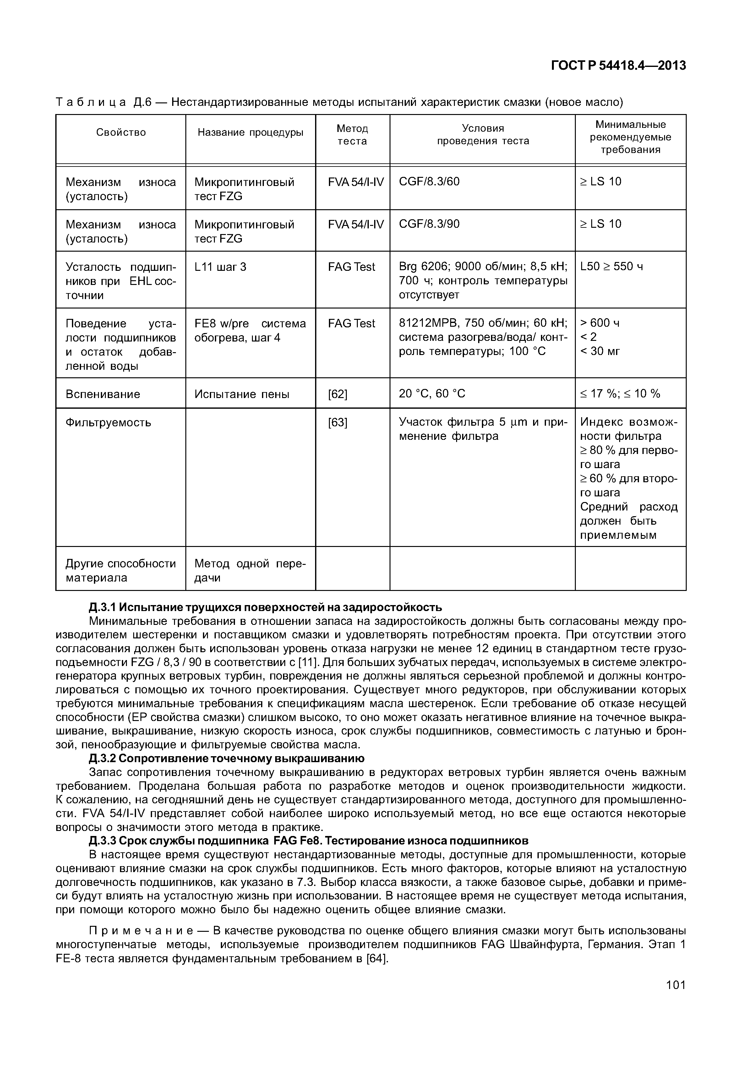 ГОСТ Р 54418.4-2013