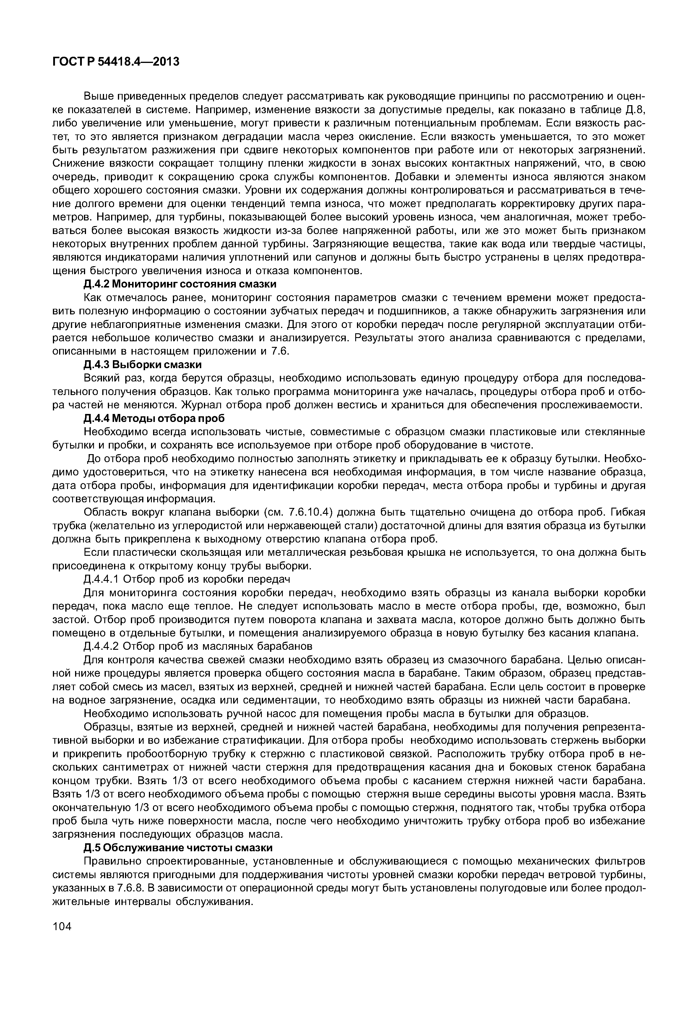 ГОСТ Р 54418.4-2013