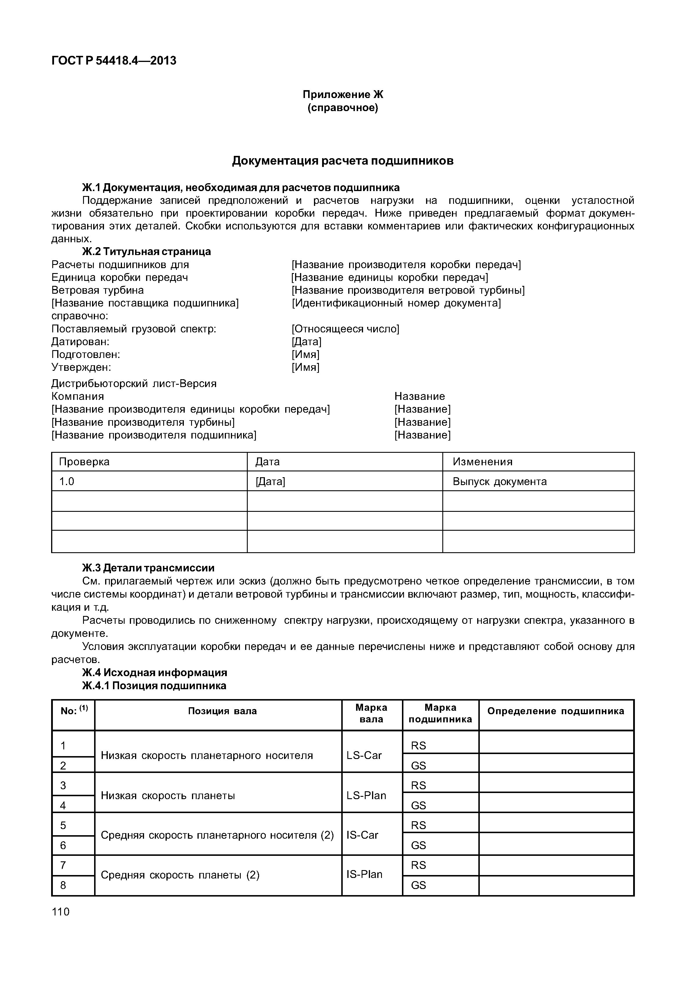 ГОСТ Р 54418.4-2013