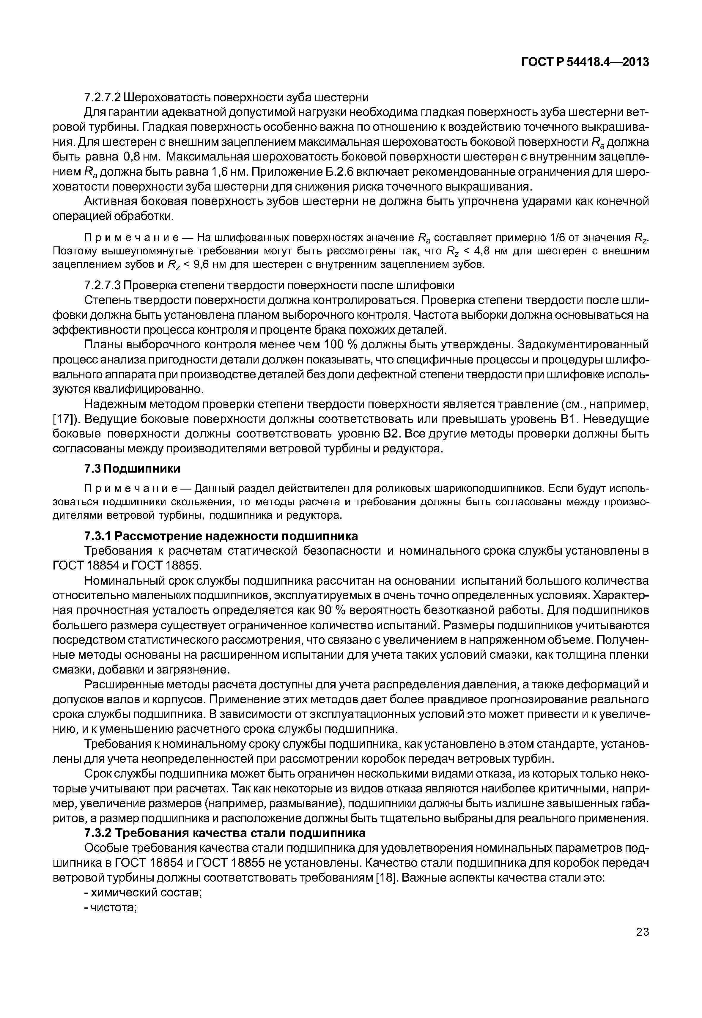 ГОСТ Р 54418.4-2013