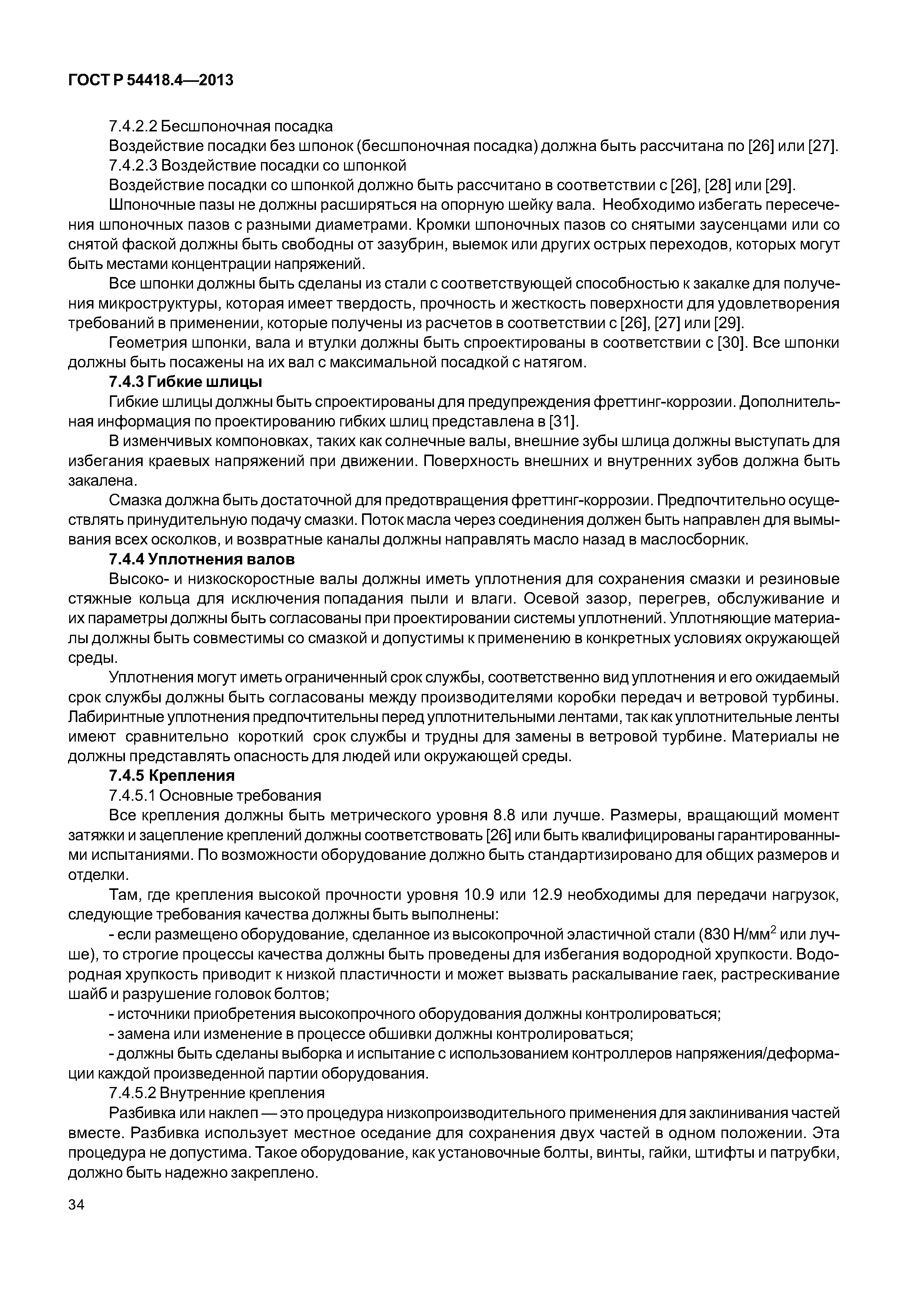 ГОСТ Р 54418.4-2013