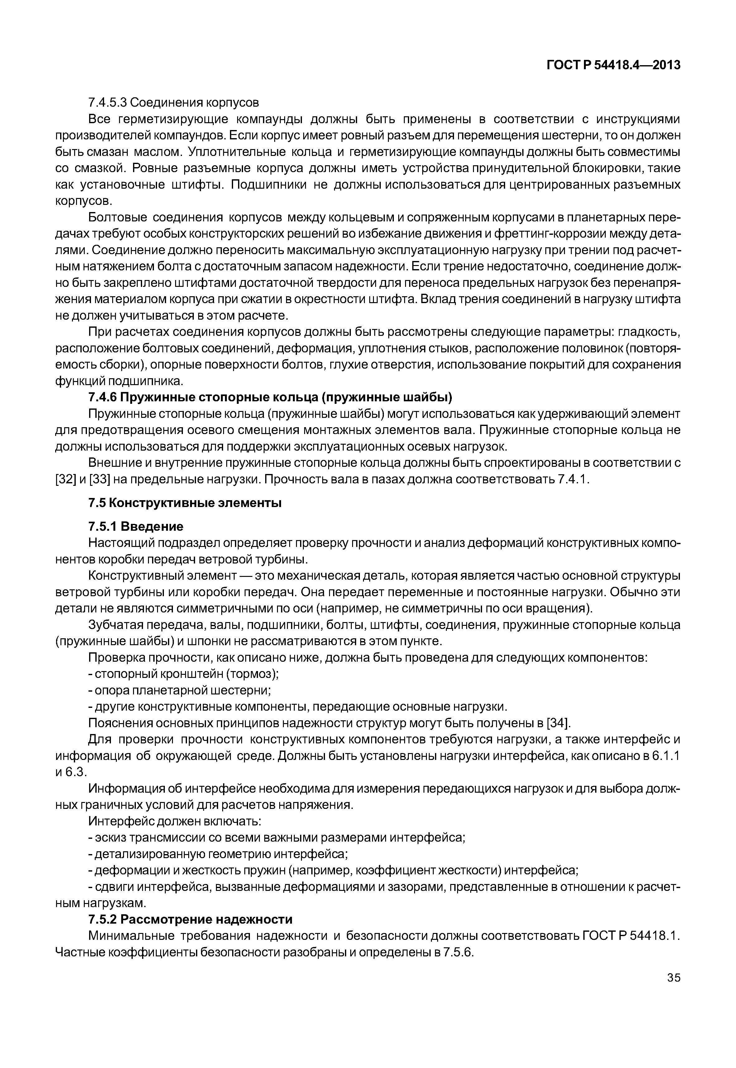 ГОСТ Р 54418.4-2013