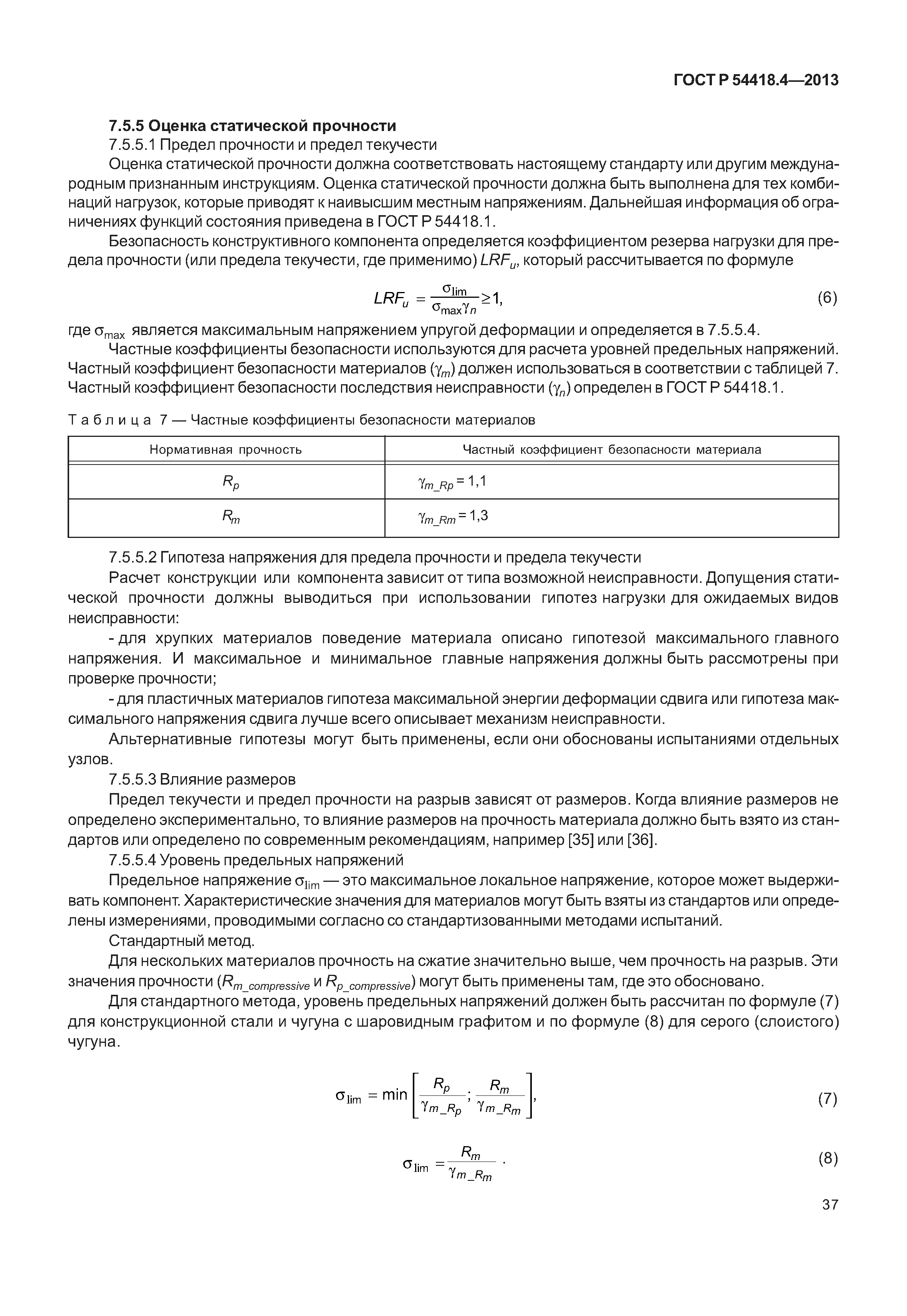 ГОСТ Р 54418.4-2013