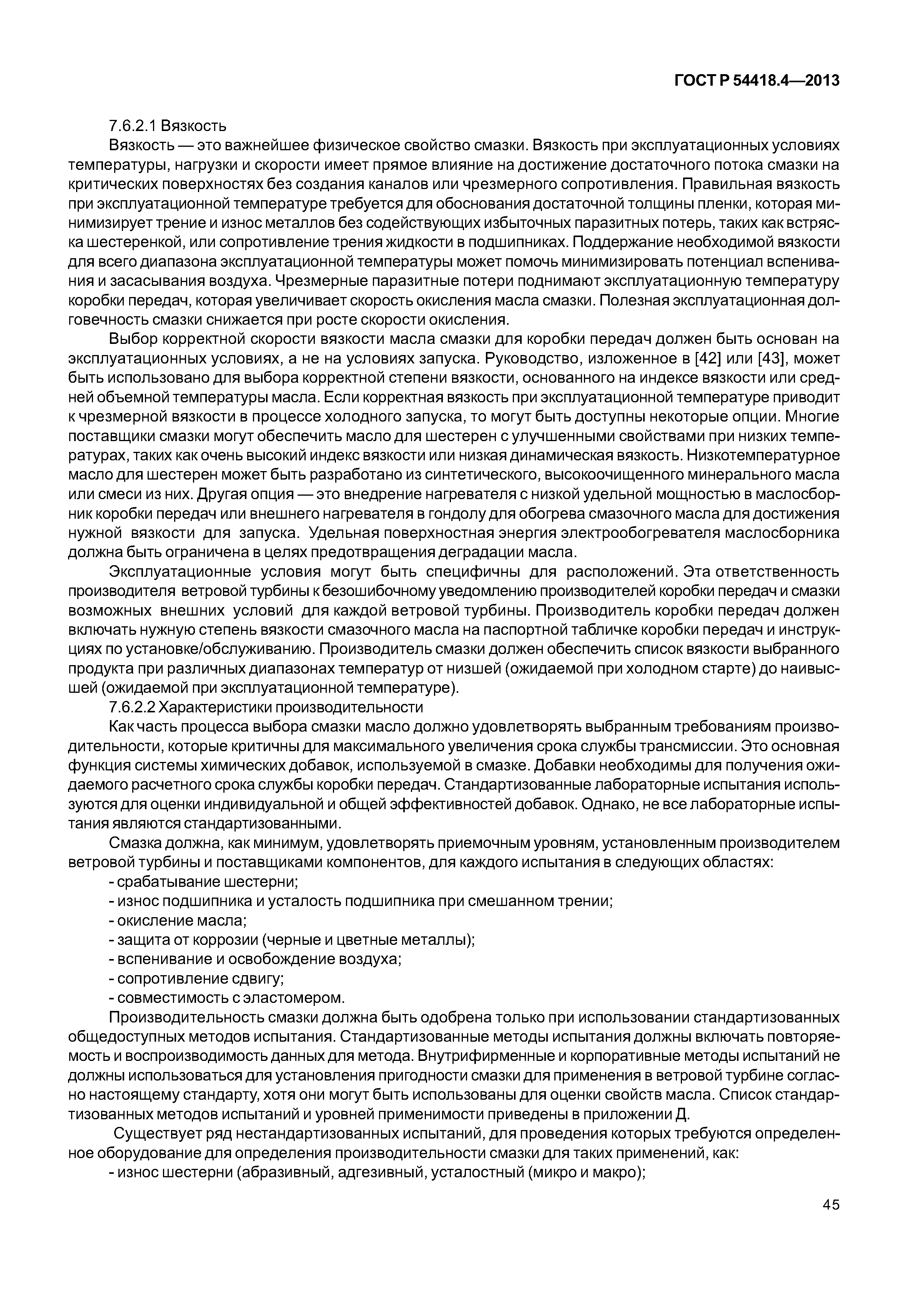 ГОСТ Р 54418.4-2013