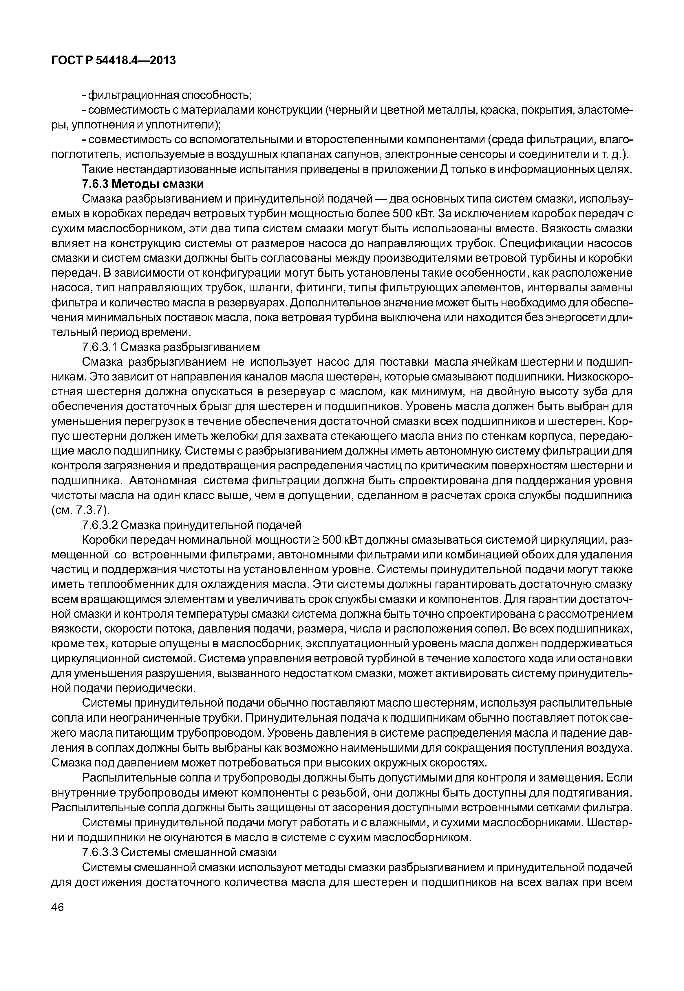 ГОСТ Р 54418.4-2013